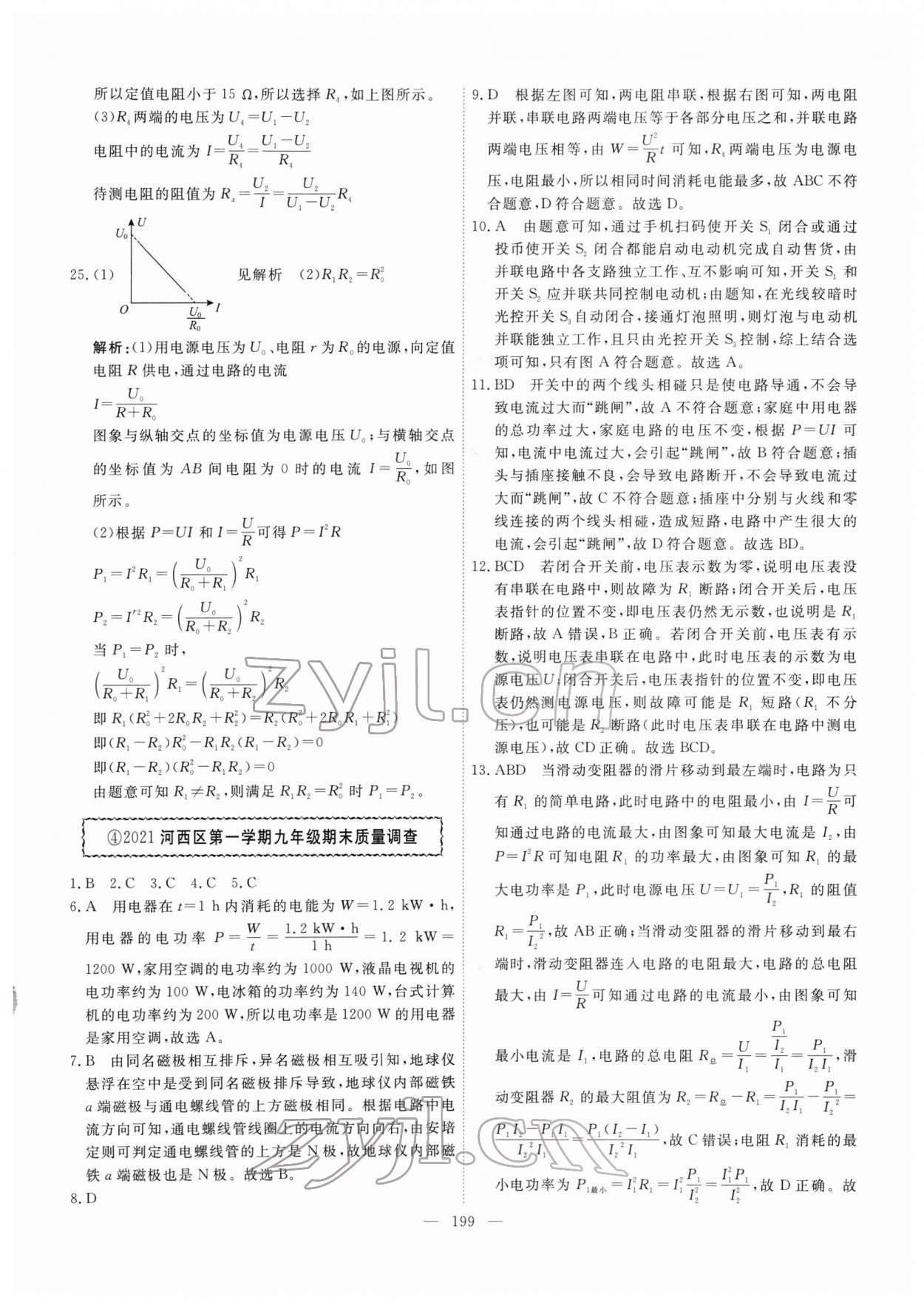 2022年一飞冲天中考模拟试题汇编物理 第7页