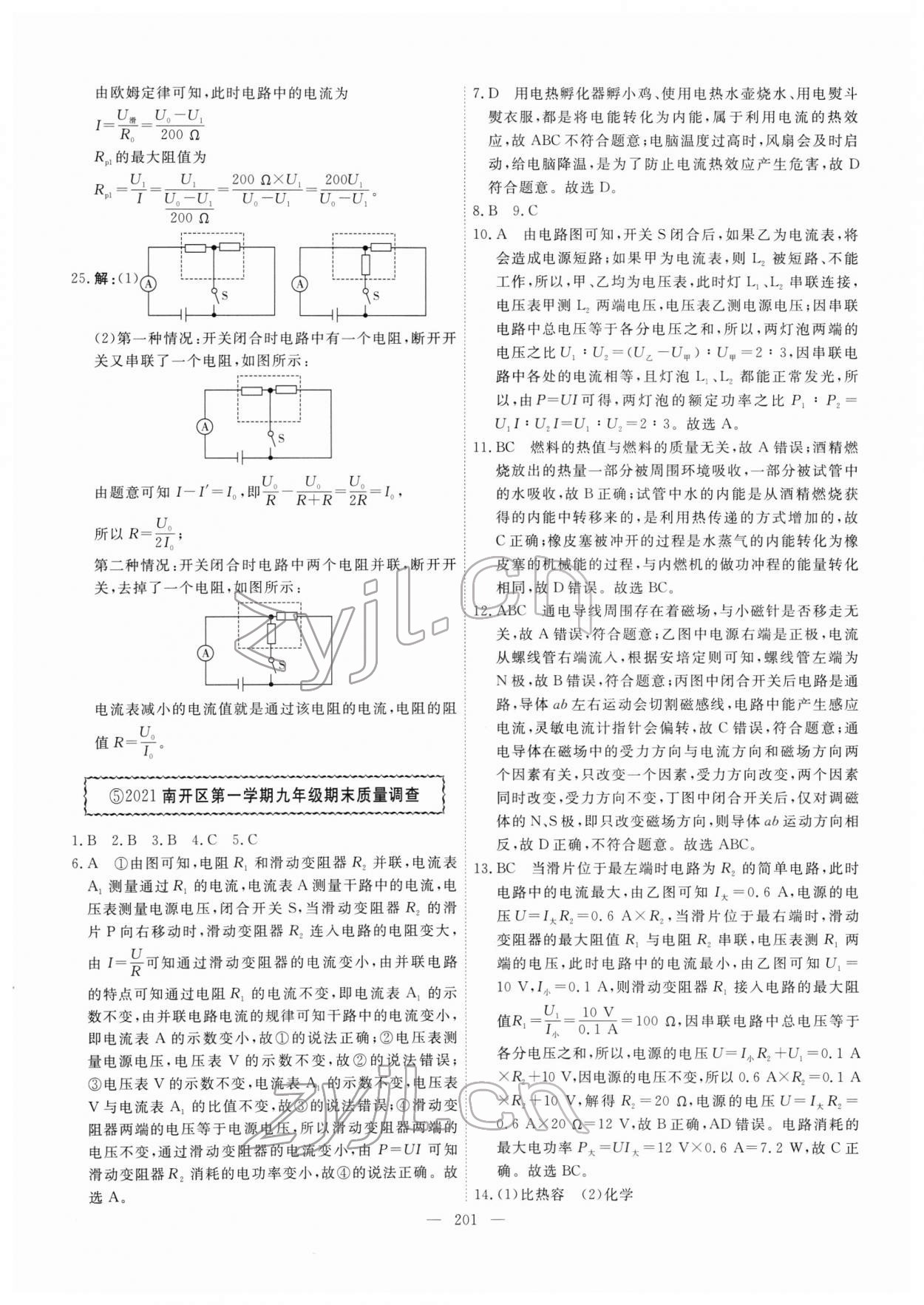 2022年一飞冲天中考模拟试题汇编物理 第9页