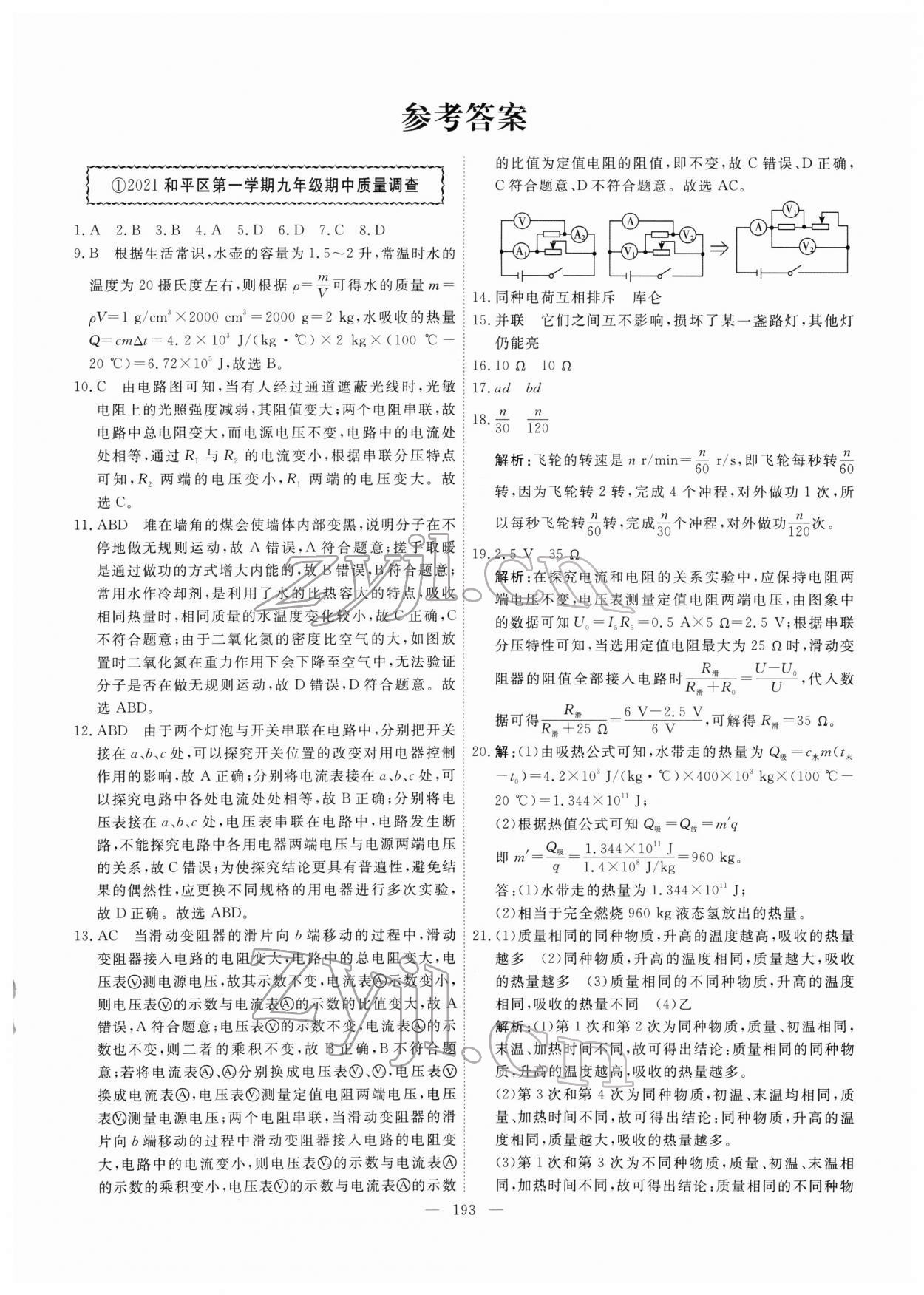 2022年一飛沖天中考模擬試題匯編物理 第1頁