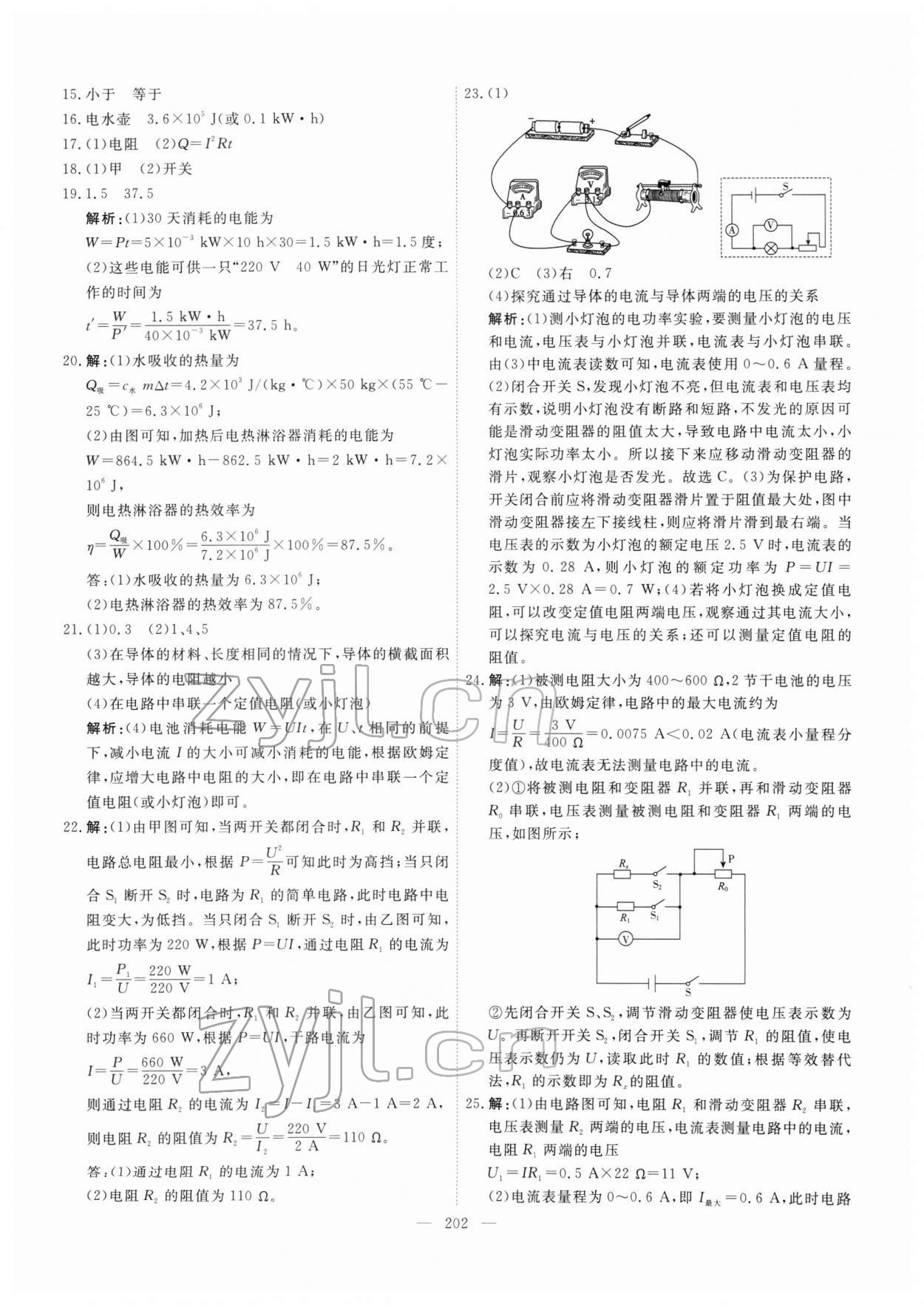 2022年一飞冲天中考模拟试题汇编物理 第10页