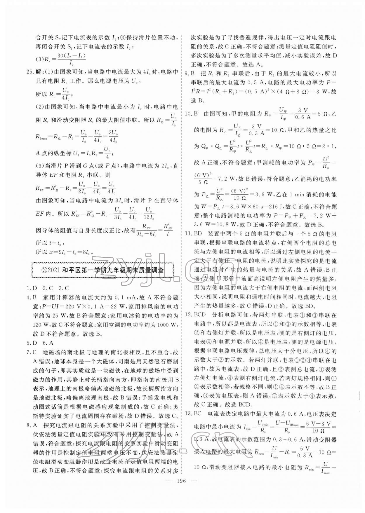 2022年一飞冲天中考模拟试题汇编物理 第4页