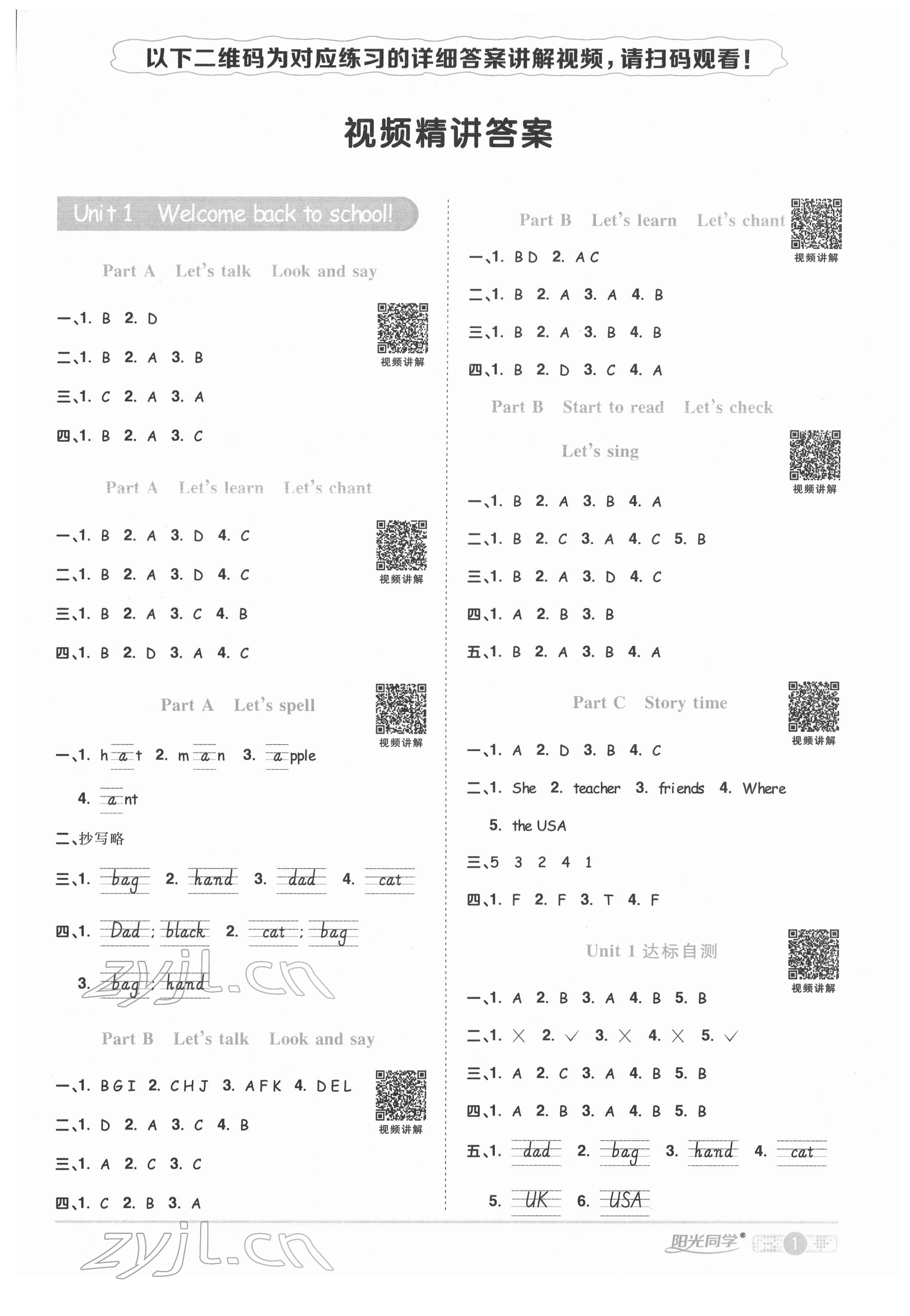 2022年陽(yáng)光同學(xué)課時(shí)優(yōu)化作業(yè)三年級(jí)英語(yǔ)下冊(cè)人教版菏澤專版 第1頁(yè)