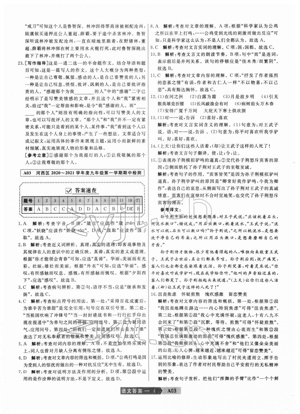 2022年水木教育中考模擬試卷精編語(yǔ)文中考天津?qū)０?nbsp;第4頁(yè)