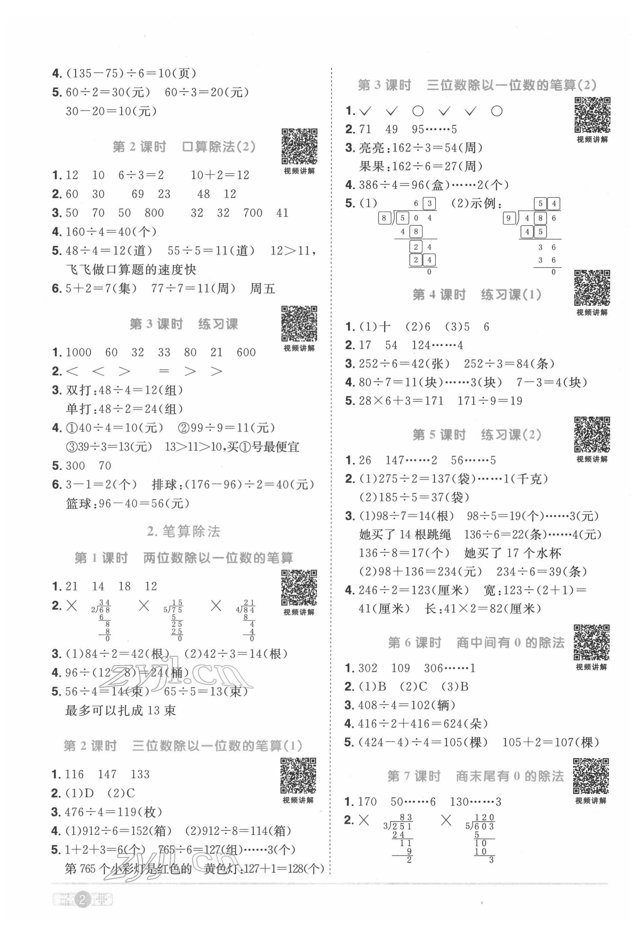 2022年阳光同学课时优化作业三年级数学下册人教版菏泽专版 参考答案第2页