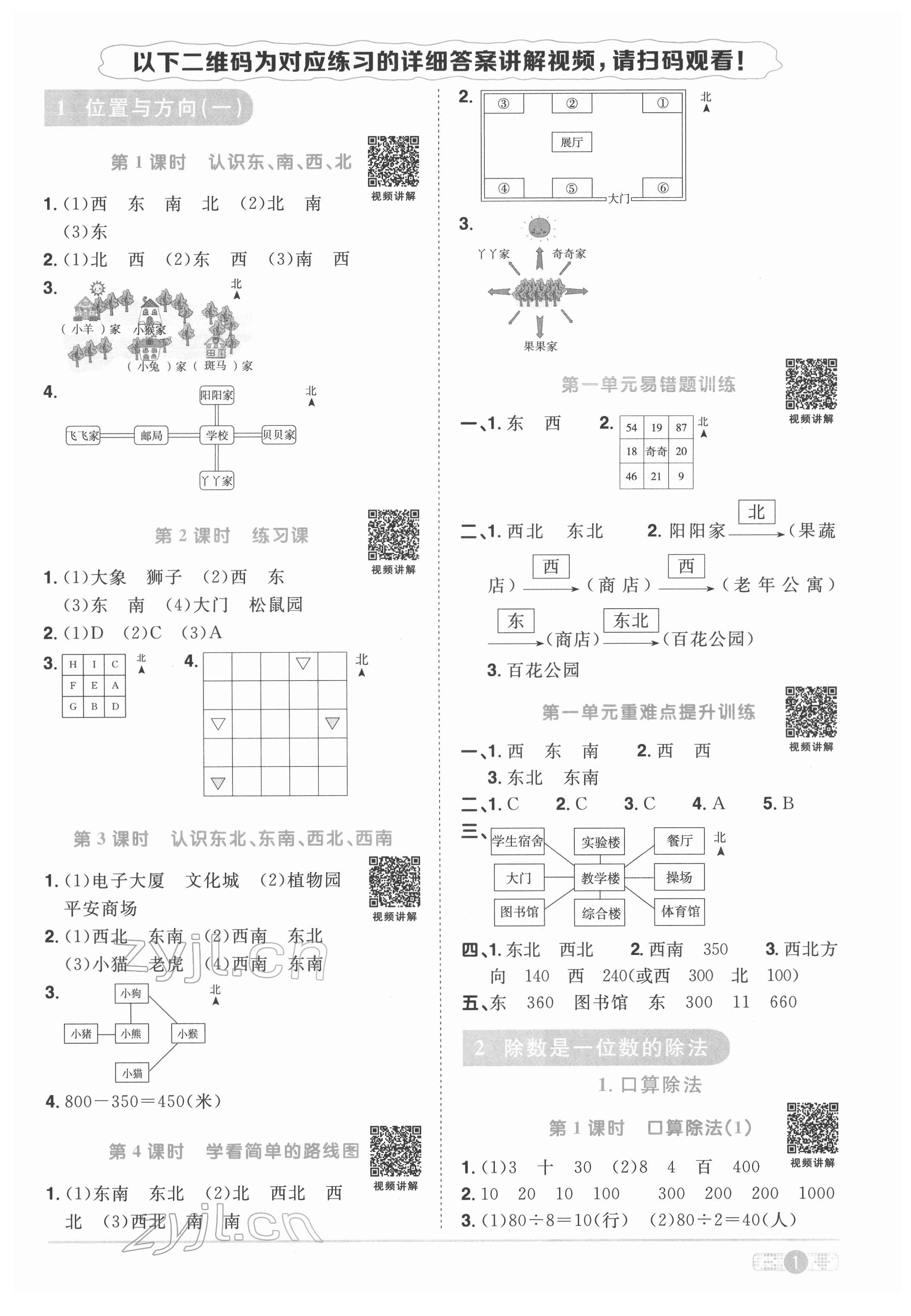 2022年阳光同学课时优化作业三年级数学下册人教版菏泽专版 参考答案第1页