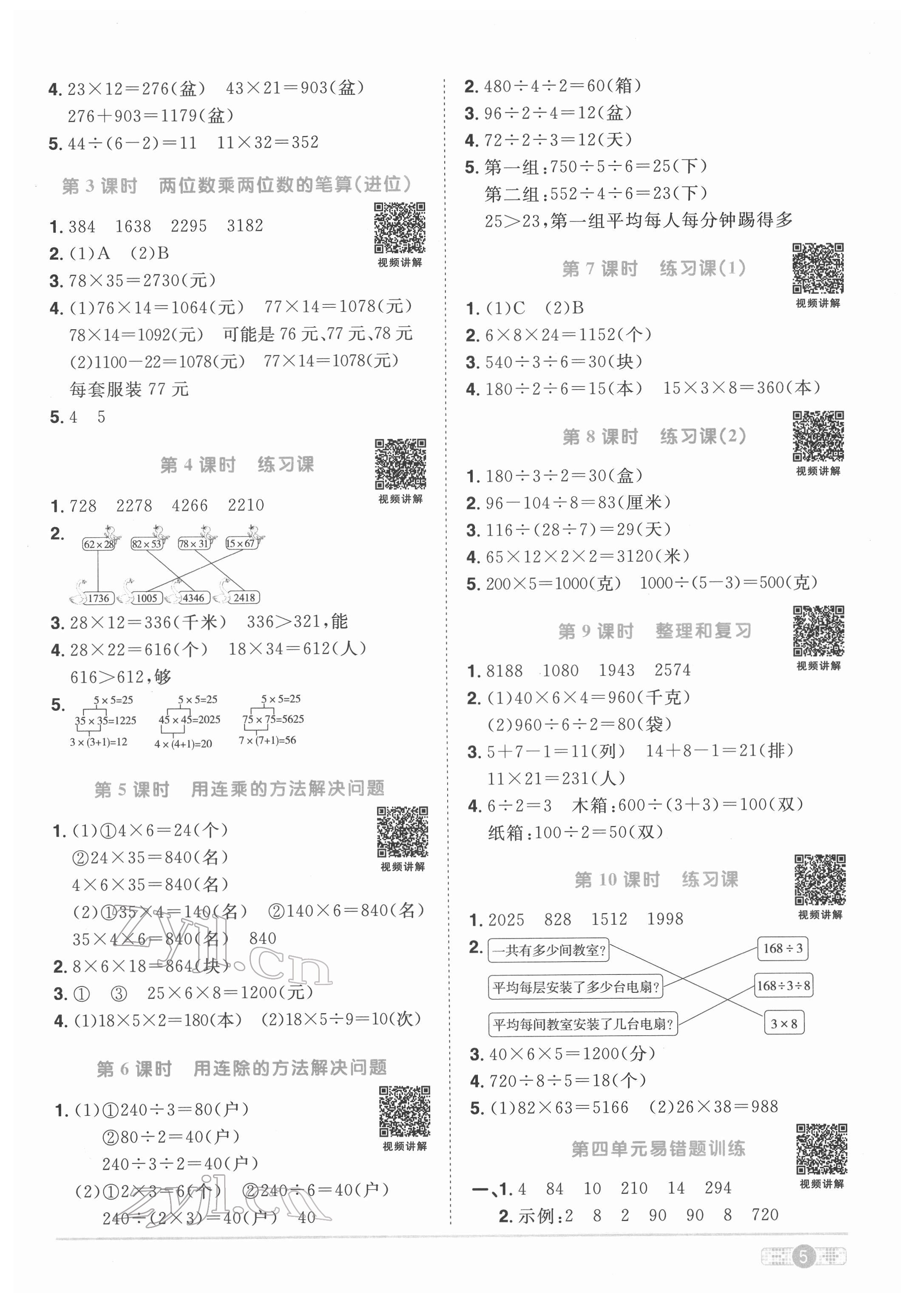 2022年阳光同学课时优化作业三年级数学下册人教版菏泽专版 参考答案第5页