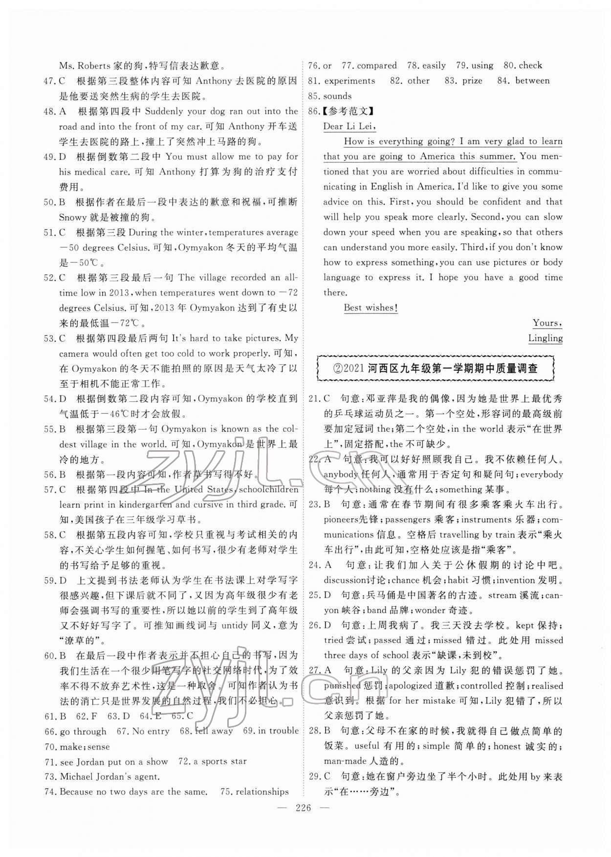 2022年一飛沖天中考模擬試題匯編英語中考人教版 第2頁(yè)