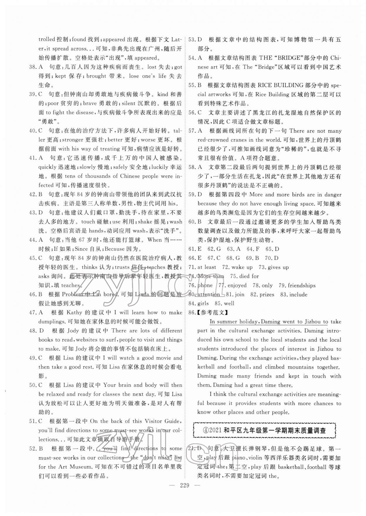 2022年一飛沖天中考模擬試題匯編英語中考人教版 第5頁