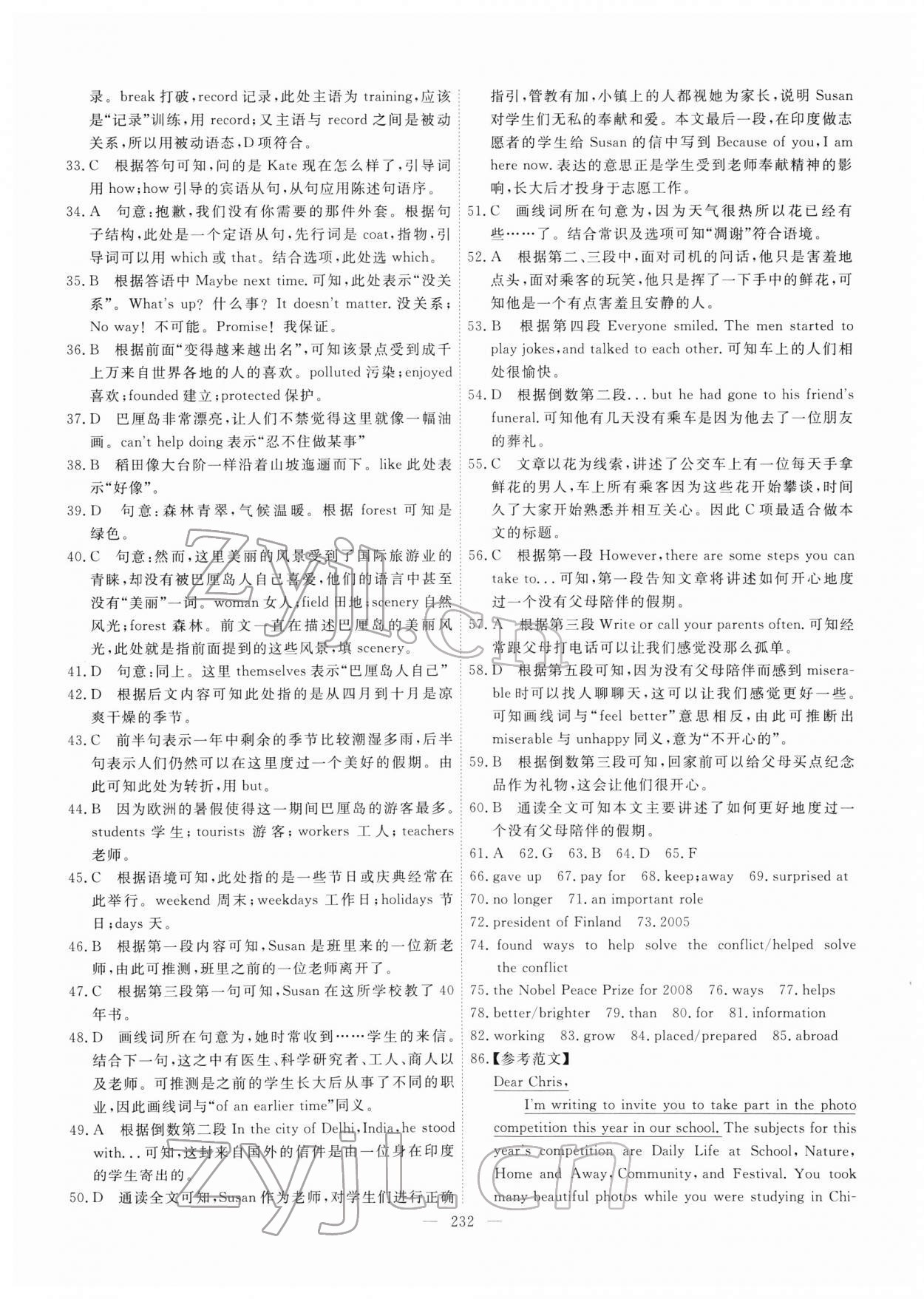 2022年一飛沖天中考模擬試題匯編英語中考人教版 第8頁
