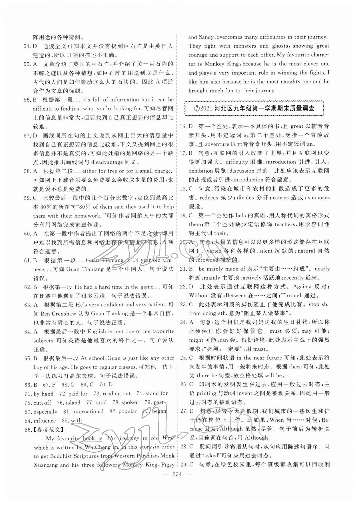 2022年一飛沖天中考模擬試題匯編英語(yǔ)中考人教版 第10頁(yè)