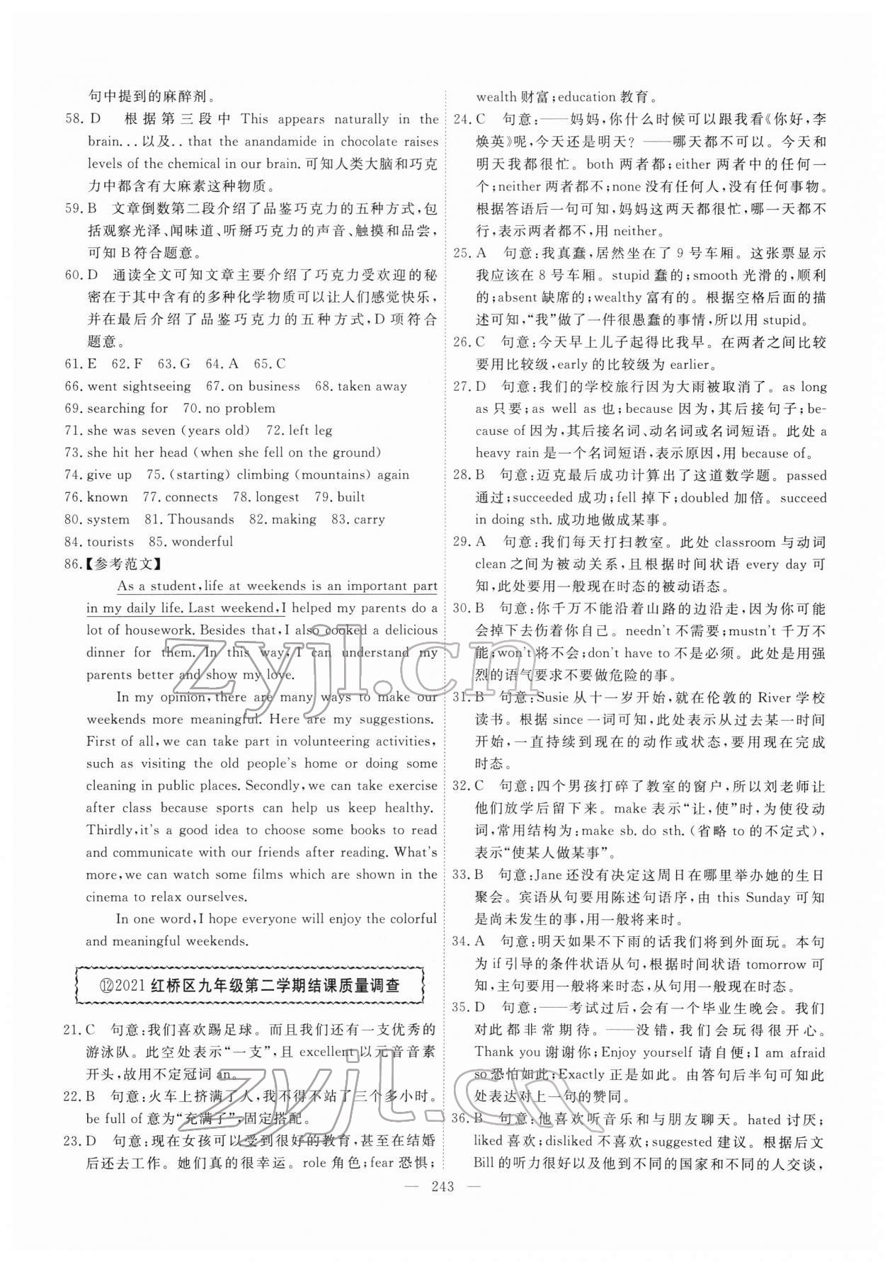 2022年一飛沖天中考模擬試題匯編英語中考人教版 第19頁