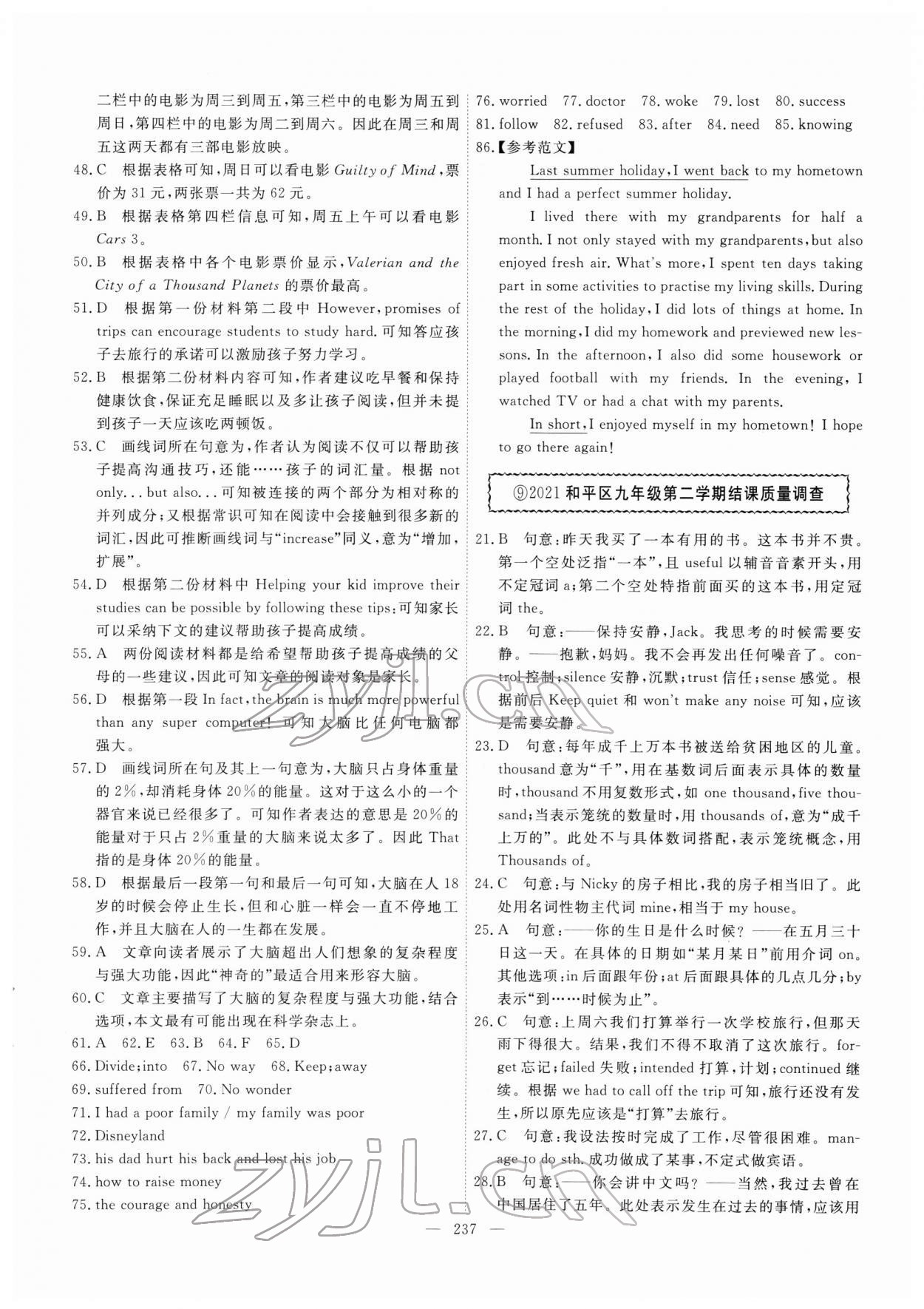 2022年一飛沖天中考模擬試題匯編英語(yǔ)中考人教版 第13頁(yè)