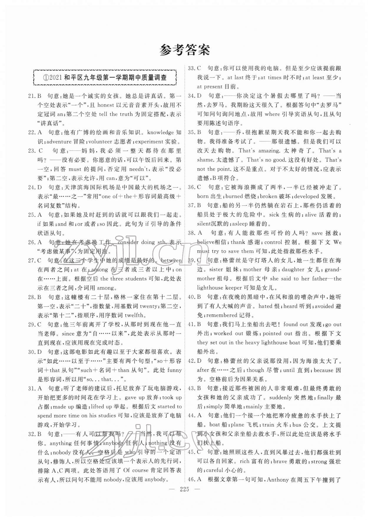 2022年一飛沖天中考模擬試題匯編英語中考人教版 第1頁