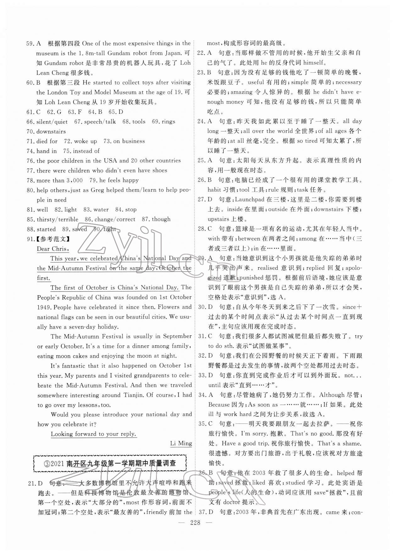 2022年一飛沖天中考模擬試題匯編英語中考人教版 第4頁