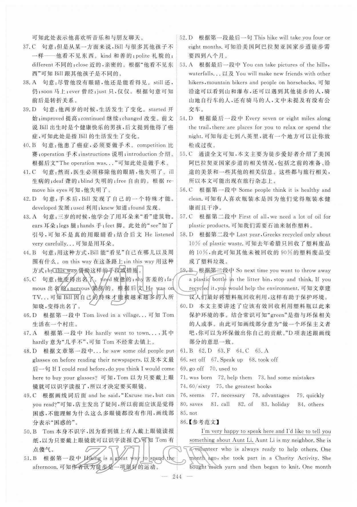 2022年一飛沖天中考模擬試題匯編英語中考人教版 第20頁