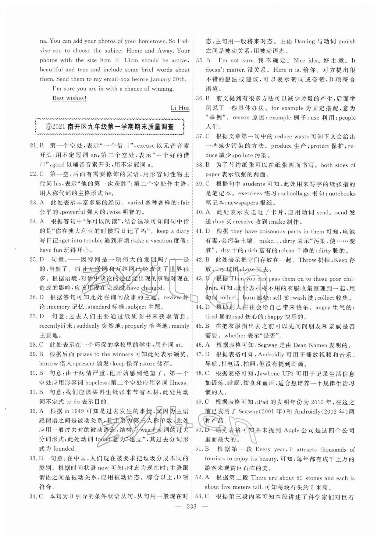 2022年一飛沖天中考模擬試題匯編英語中考人教版 第9頁