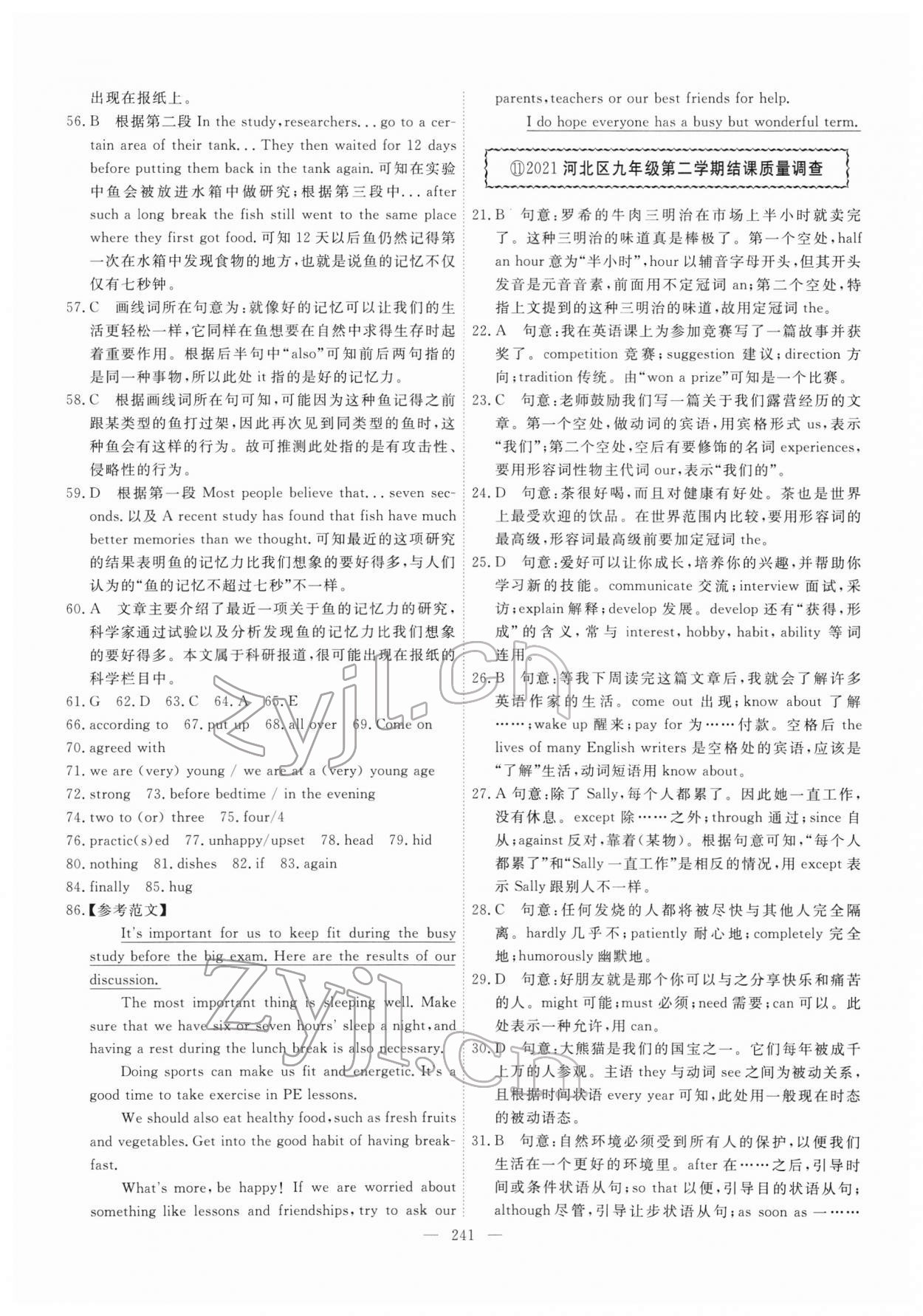 2022年一飛沖天中考模擬試題匯編英語(yǔ)中考人教版 第17頁(yè)