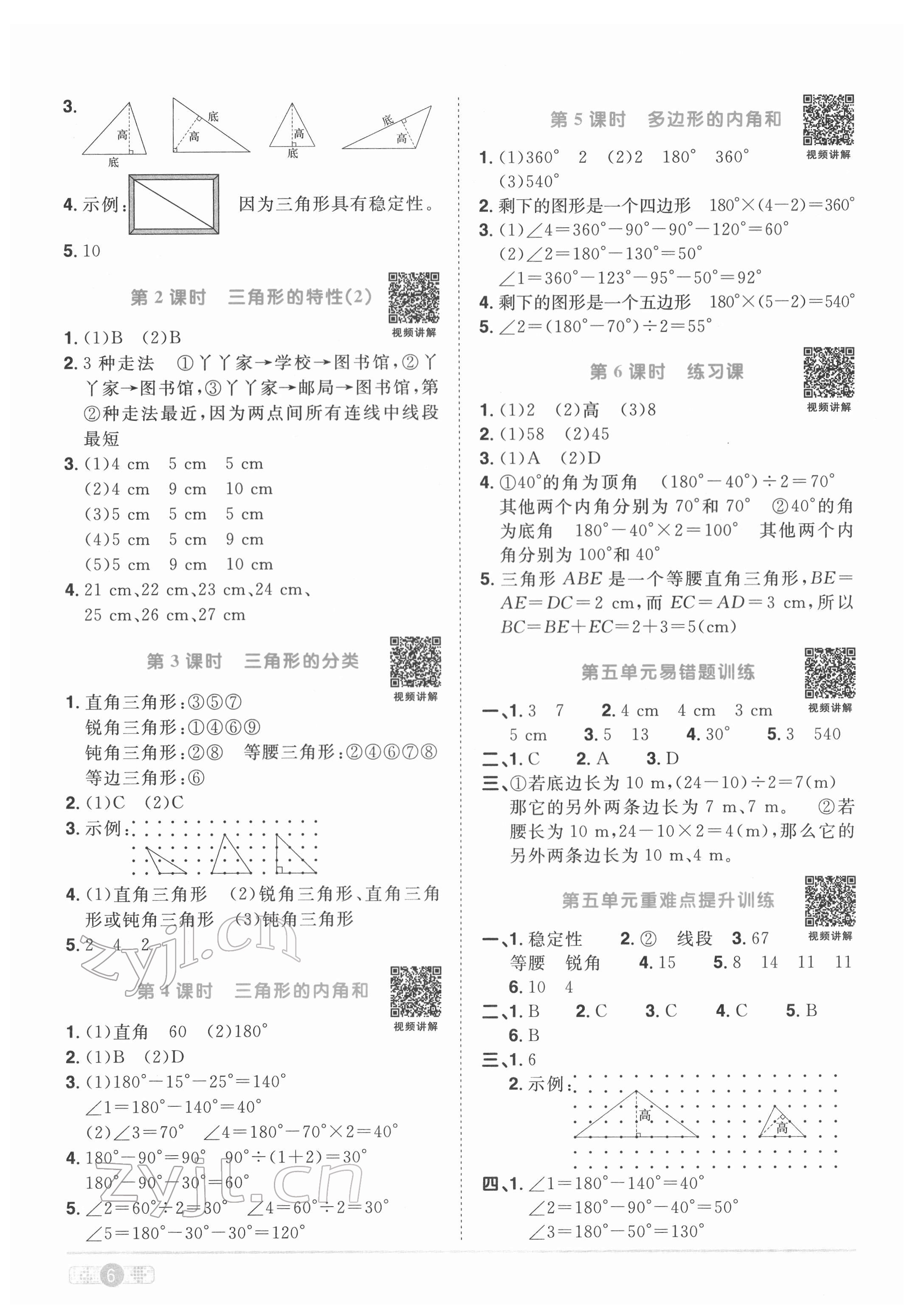 2022年阳光同学课时优化作业四年级数学下册人教版菏泽专版 参考答案第6页