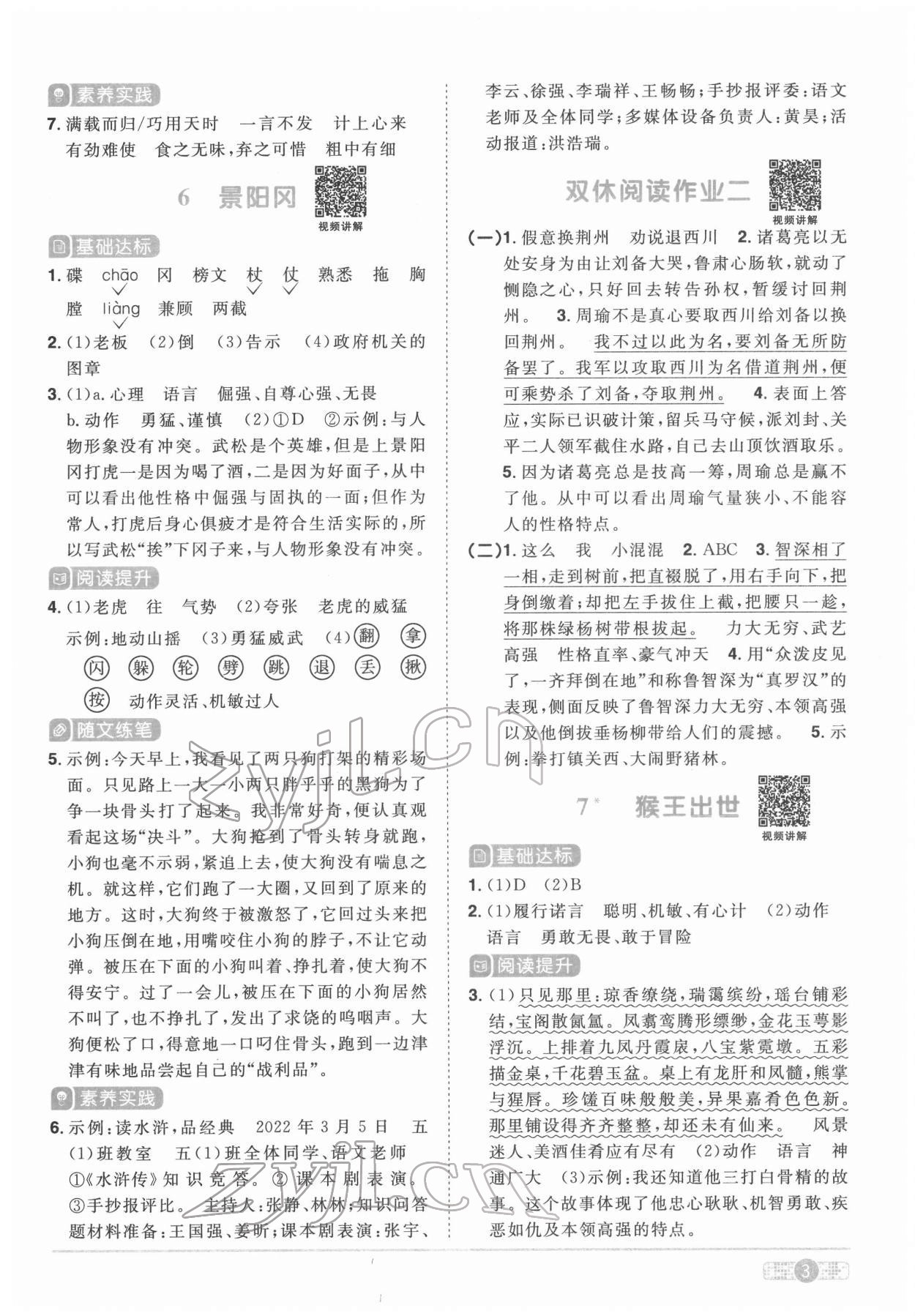 2022年陽光同學(xué)課時優(yōu)化作業(yè)五年級語文下冊人教版菏澤專版 參考答案第3頁