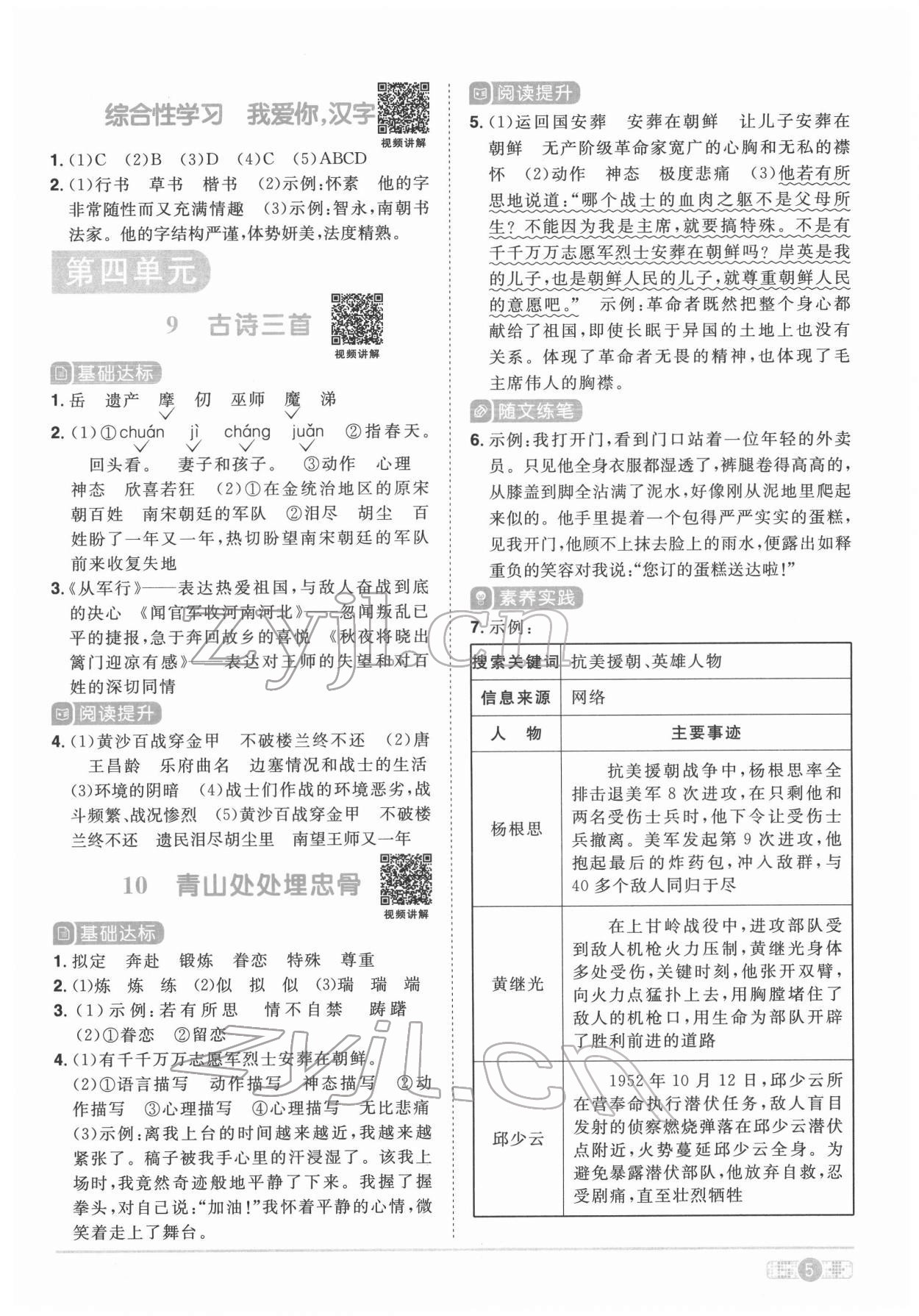 2022年阳光同学课时优化作业五年级语文下册人教版菏泽专版 参考答案第5页