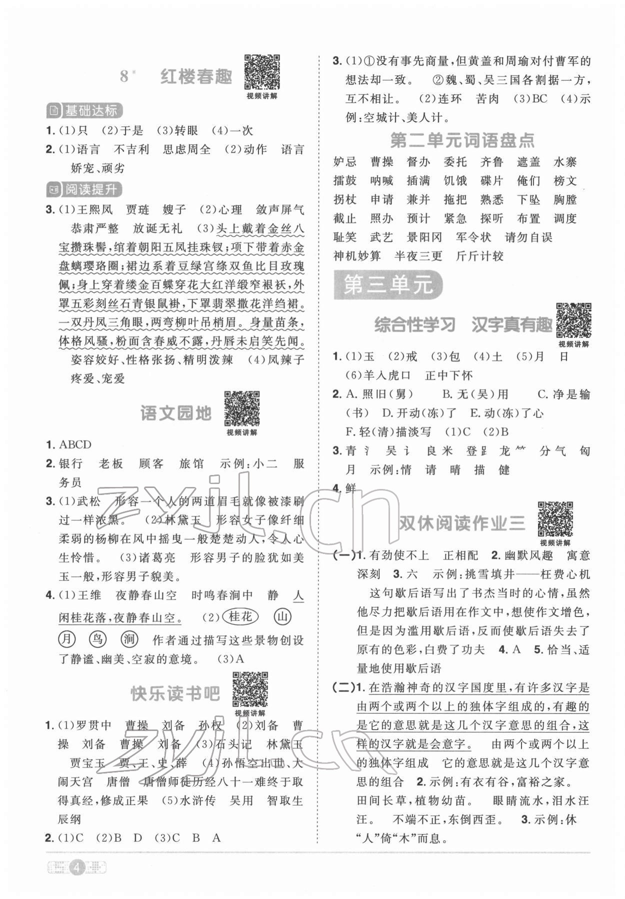 2022年陽光同學課時優(yōu)化作業(yè)五年級語文下冊人教版菏澤專版 參考答案第4頁