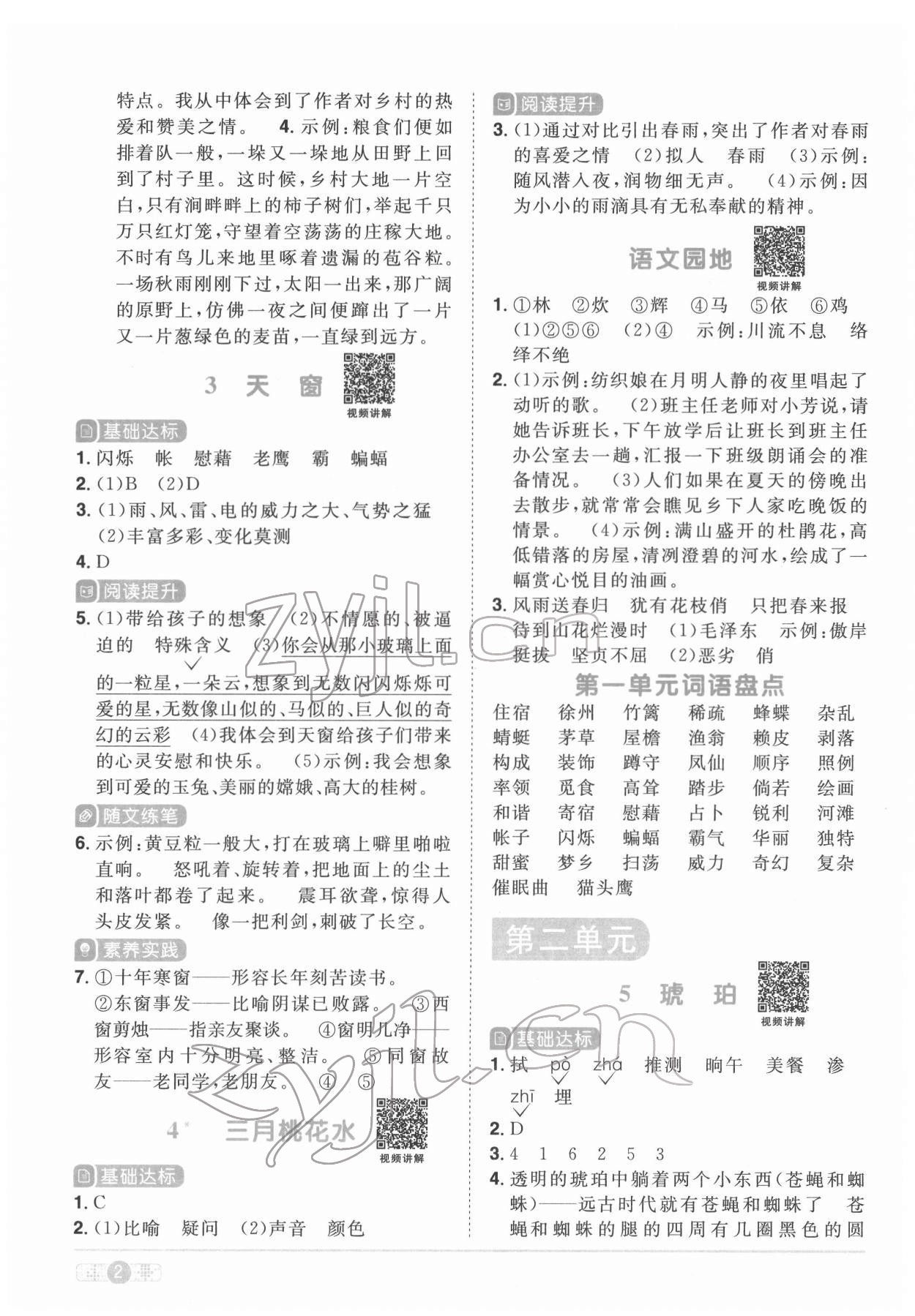 2022年阳光同学课时优化作业四年级语文下册人教版菏泽专版 参考答案第2页