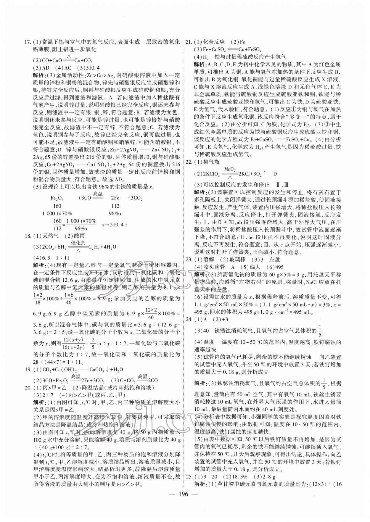 2022年一飛沖天中考模擬試題匯編化學中考人教版天津?qū)０?nbsp;第4頁