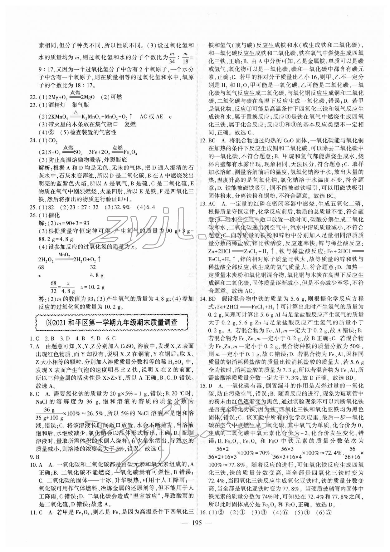 2022年一飛沖天中考模擬試題匯編化學(xué)中考人教版天津?qū)０?nbsp;第3頁