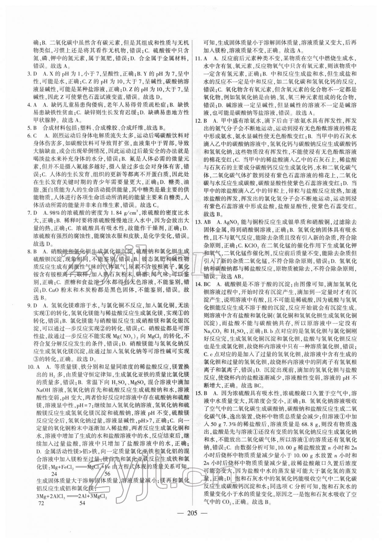 2022年一飛沖天中考模擬試題匯編化學(xué)中考人教版天津?qū)０?nbsp;第13頁