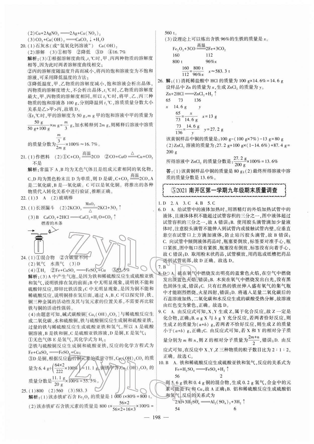 2022年一飛沖天中考模擬試題匯編化學(xué)中考人教版天津?qū)０?nbsp;第6頁(yè)