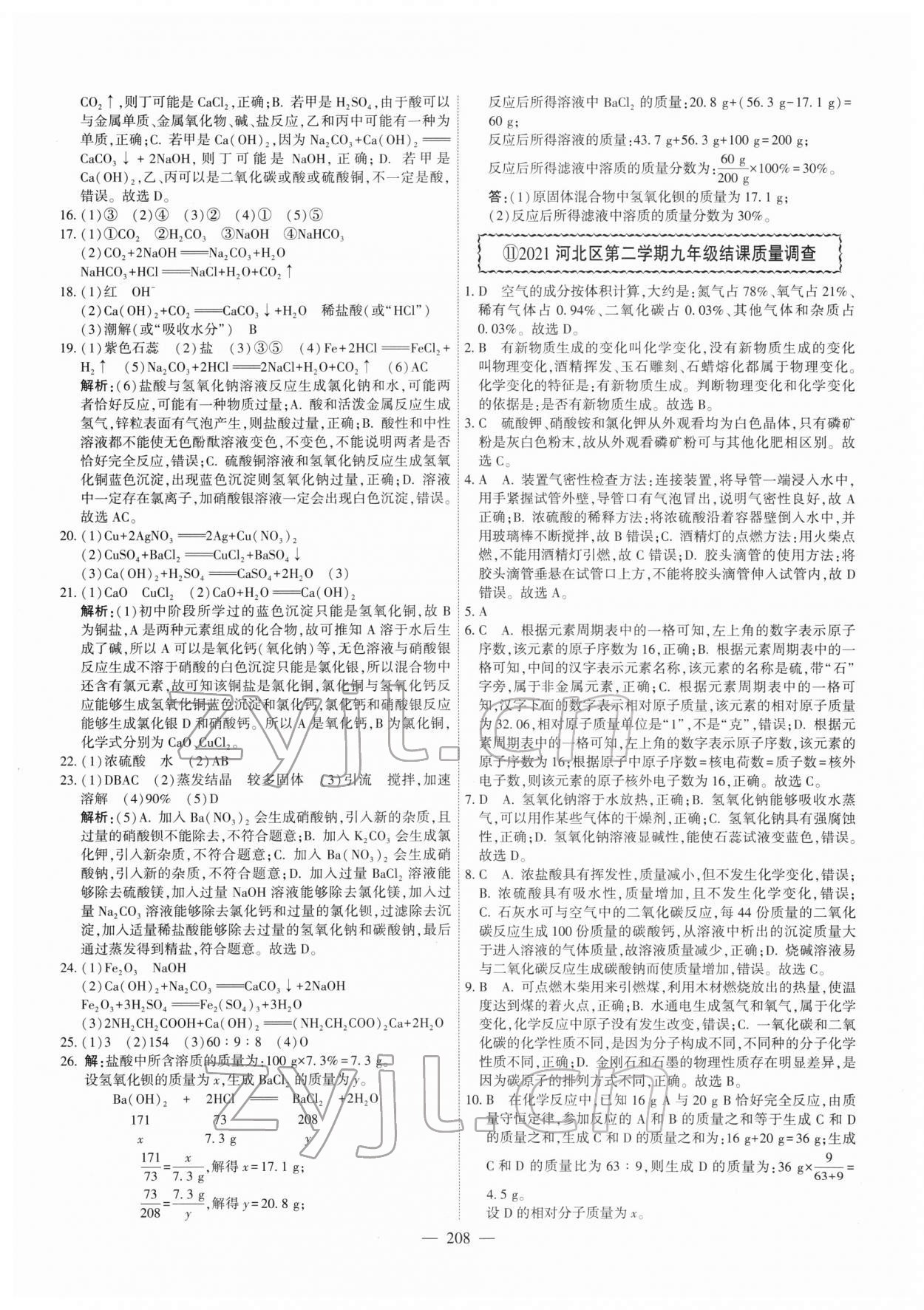 2022年一飛沖天中考模擬試題匯編化學(xué)中考人教版天津?qū)０?nbsp;第16頁