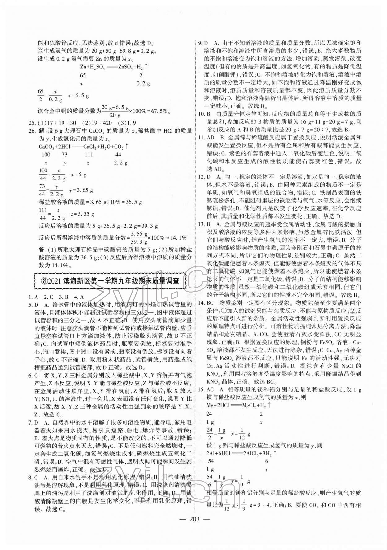 2022年一飛沖天中考模擬試題匯編化學(xué)中考人教版天津?qū)０?nbsp;第11頁