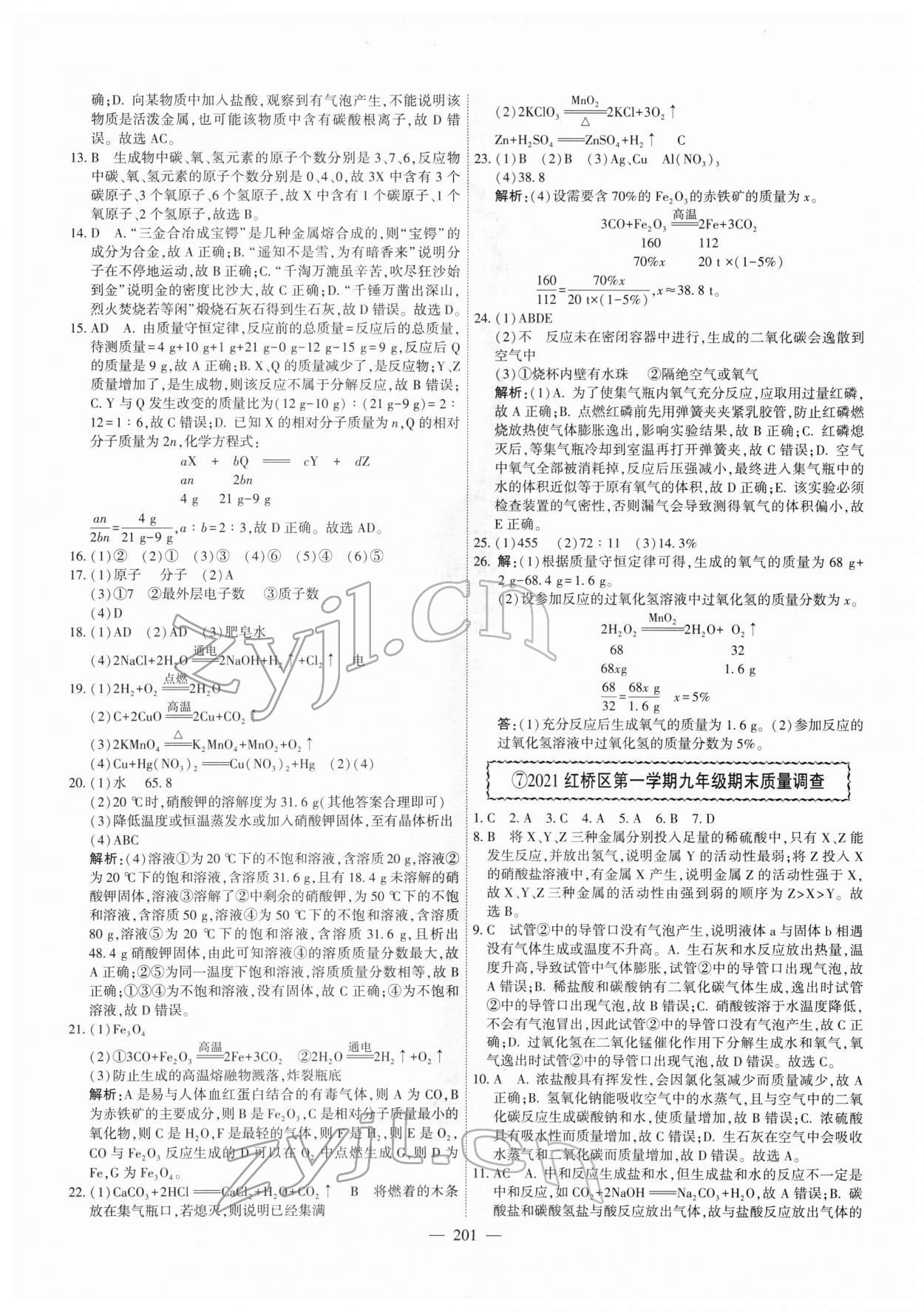 2022年一飛沖天中考模擬試題匯編化學(xué)中考人教版天津?qū)０?nbsp;第9頁(yè)