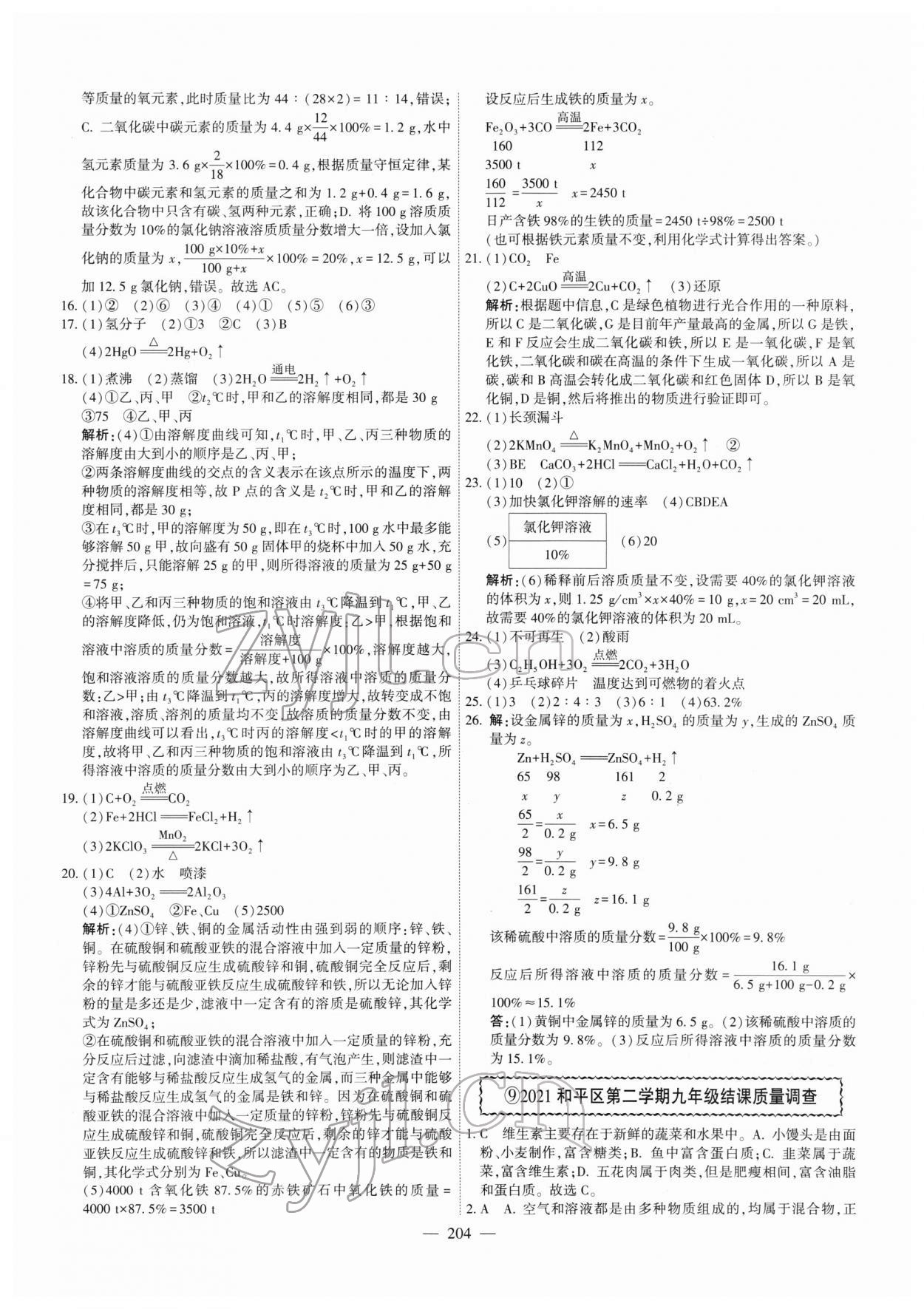 2022年一飛沖天中考模擬試題匯編化學(xué)中考人教版天津?qū)０?nbsp;第12頁