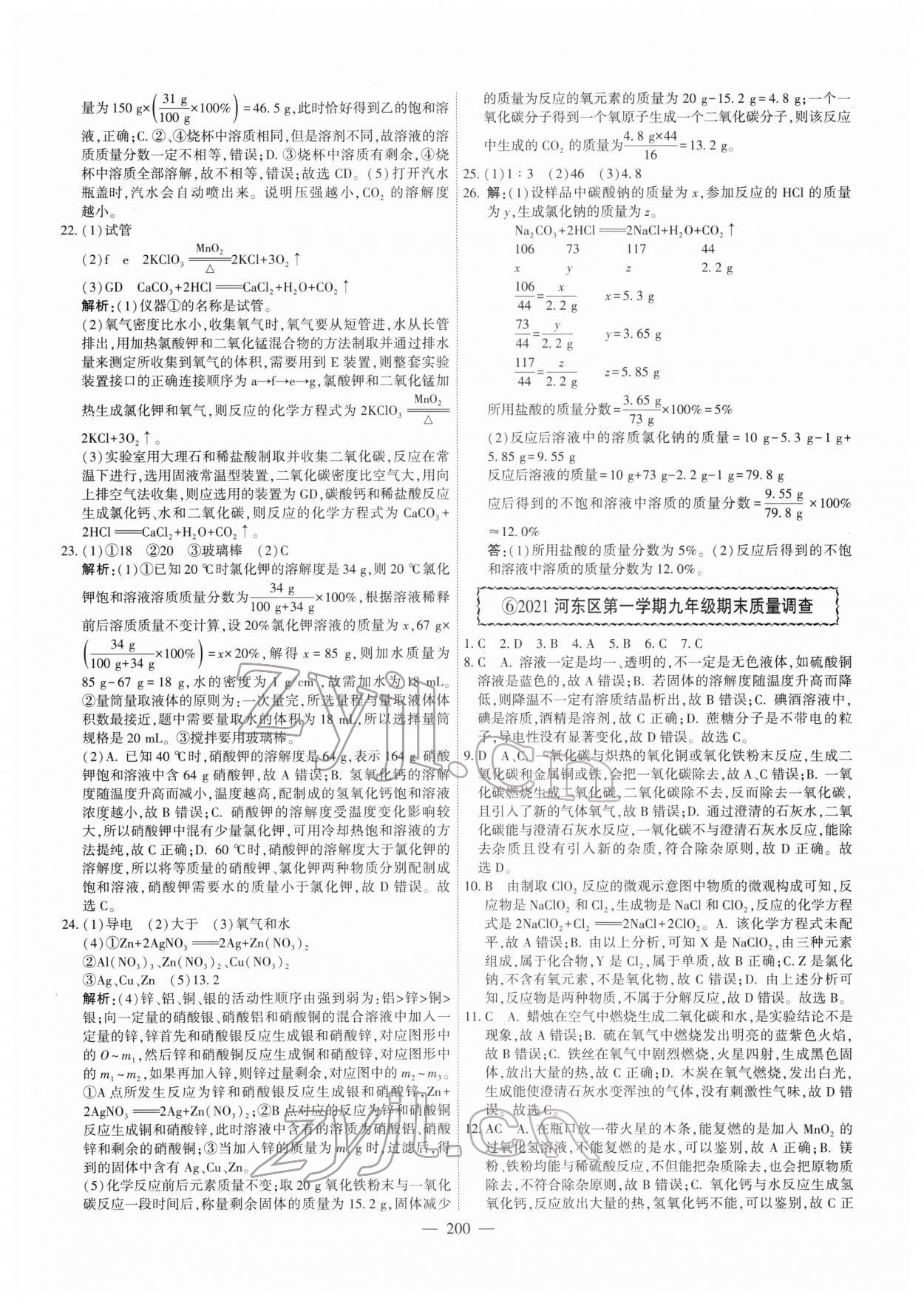 2022年一飛沖天中考模擬試題匯編化學(xué)中考人教版天津?qū)０?nbsp;第8頁
