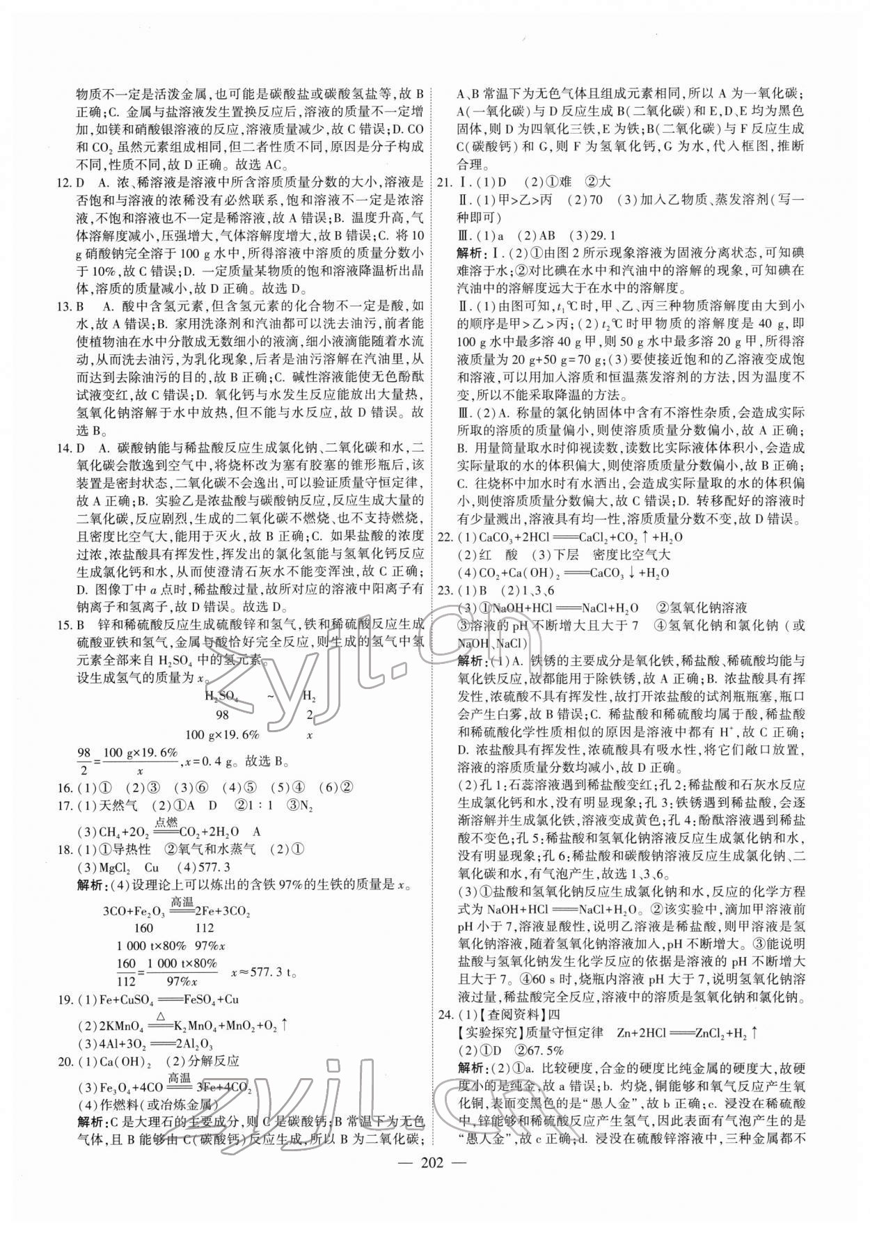 2022年一飛沖天中考模擬試題匯編化學(xué)中考人教版天津?qū)０?nbsp;第10頁(yè)