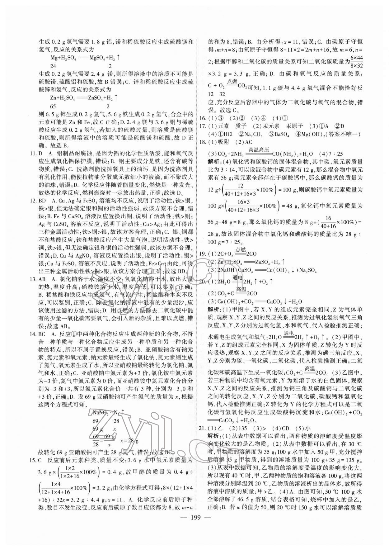 2022年一飛沖天中考模擬試題匯編化學(xué)中考人教版天津?qū)０?nbsp;第7頁(yè)