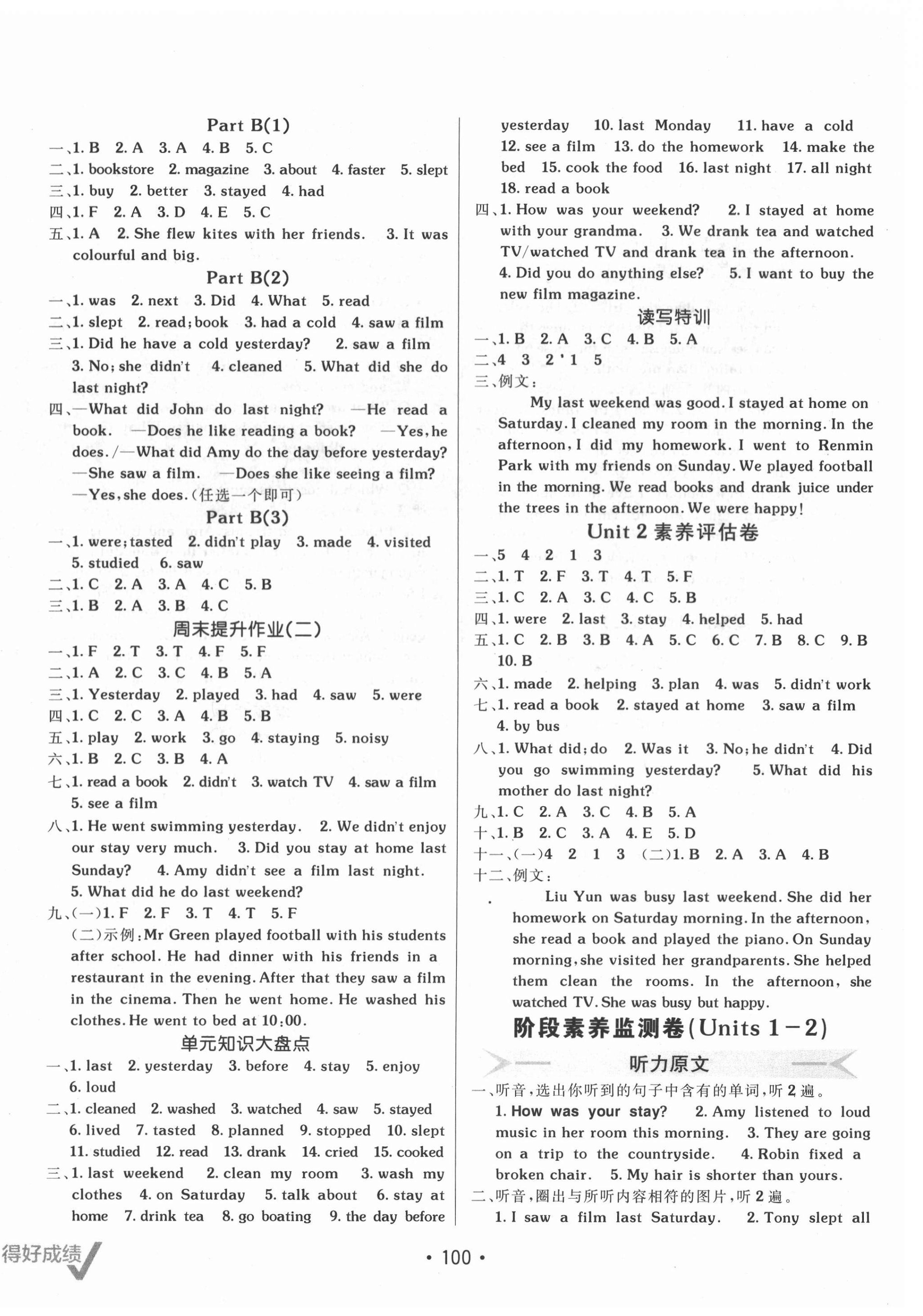 2022年同行課課100分過(guò)關(guān)作業(yè)六年級(jí)英語(yǔ)下冊(cè)人教版 參考答案第4頁(yè)