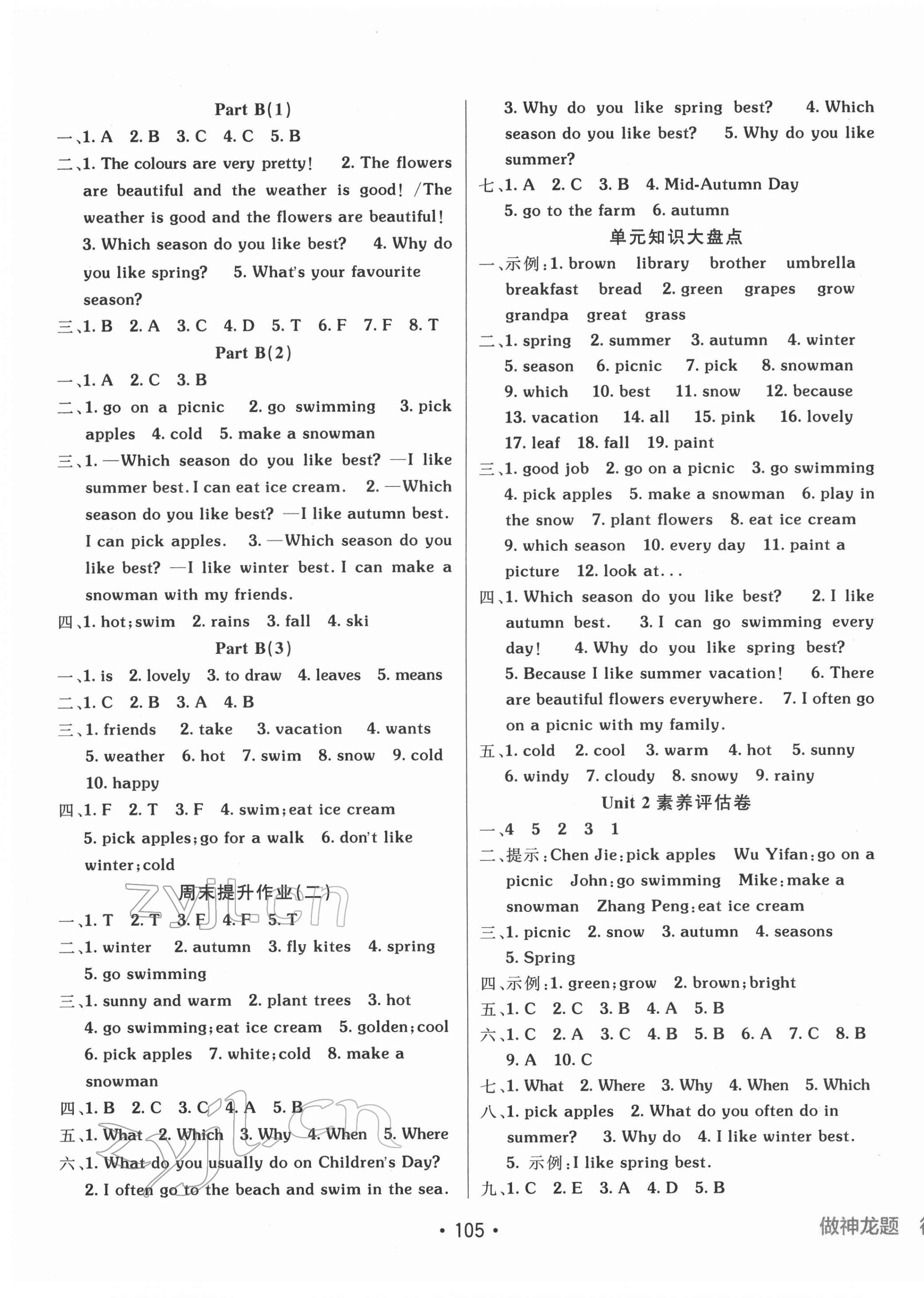 2022年同行課課100分過關(guān)作業(yè)五年級英語下冊人教版 第5頁