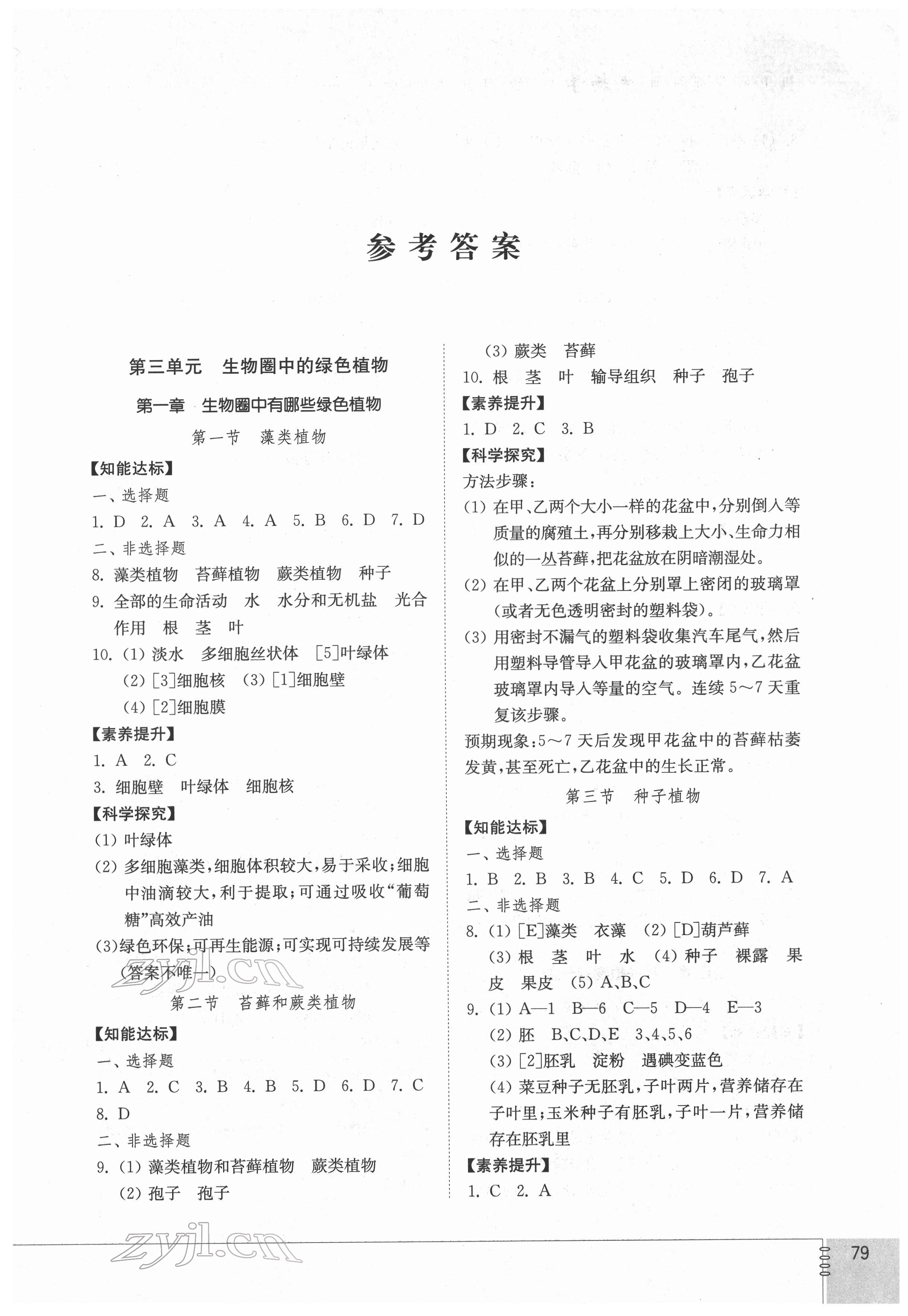 2022年同步練習(xí)冊(cè)山東教育出版社六年級(jí)生物下冊(cè)魯科版54制 第1頁(yè)