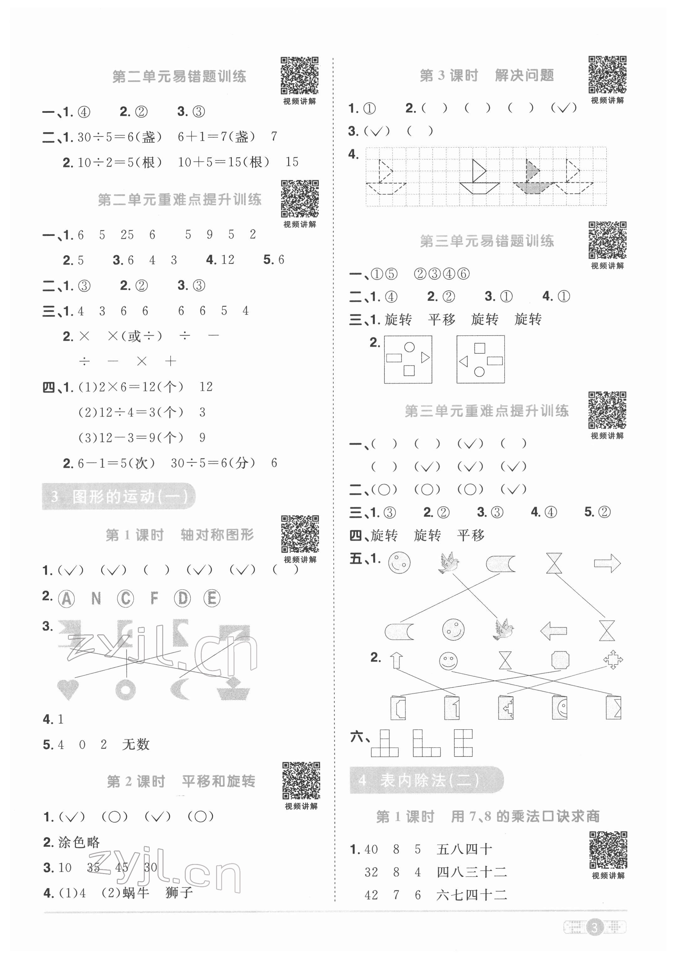 2022年陽(yáng)光同學(xué)課時(shí)優(yōu)化作業(yè)二年級(jí)數(shù)學(xué)下冊(cè)人教版菏澤專(zhuān)版 第3頁(yè)