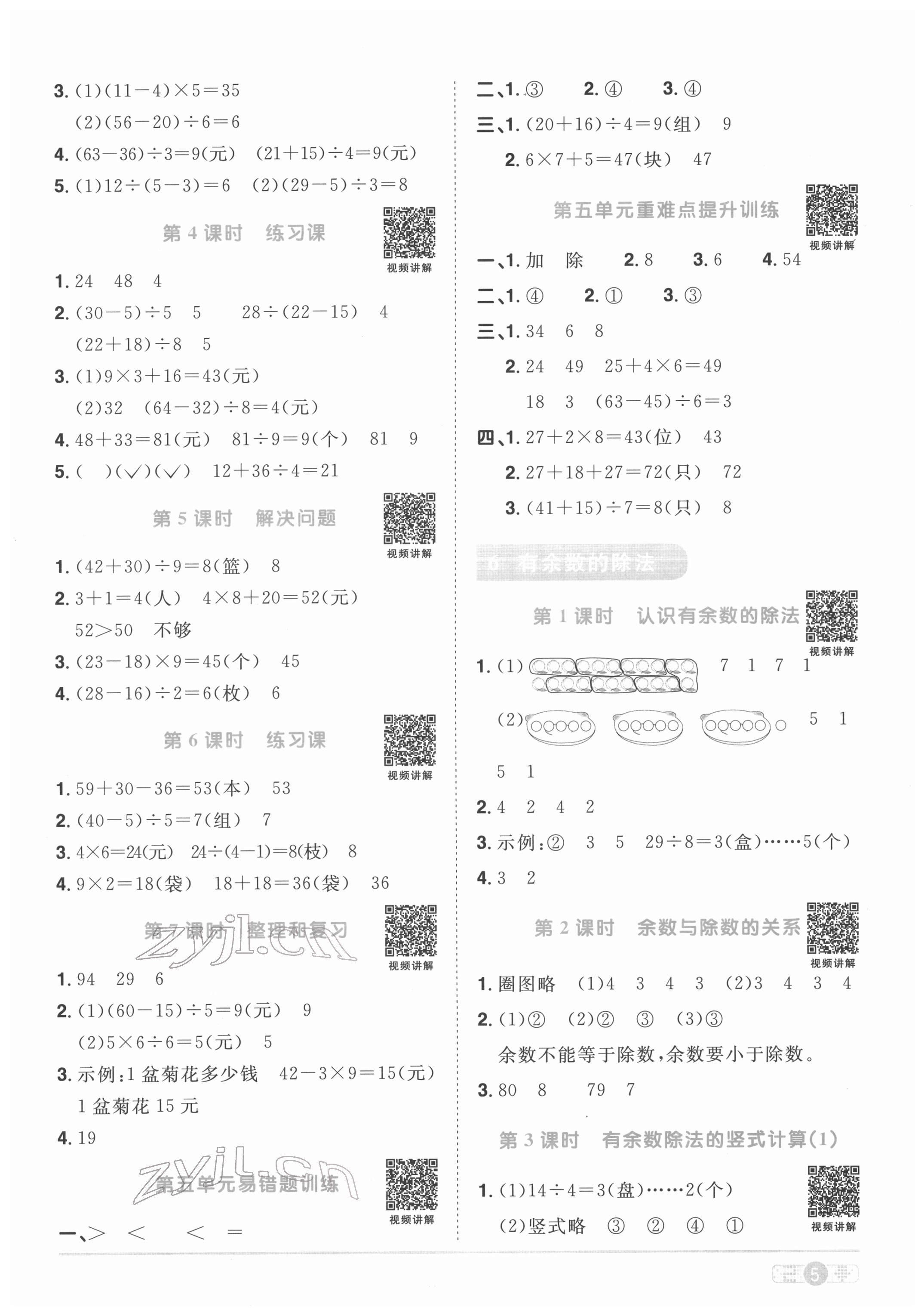 2022年陽光同學課時優(yōu)化作業(yè)二年級數(shù)學下冊人教版菏澤專版 第5頁