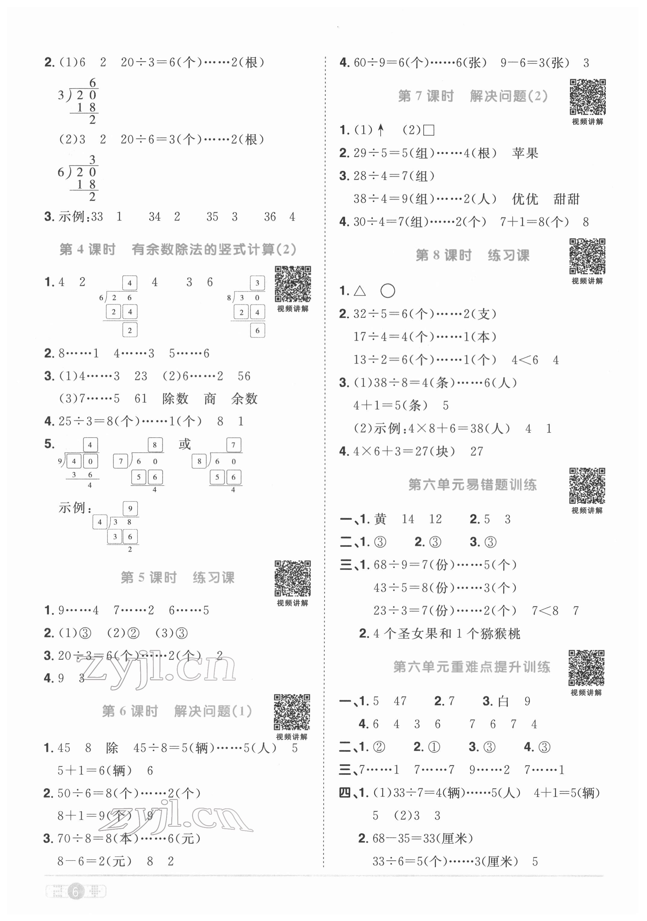 2022年陽光同學課時優(yōu)化作業(yè)二年級數(shù)學下冊人教版菏澤專版 第6頁