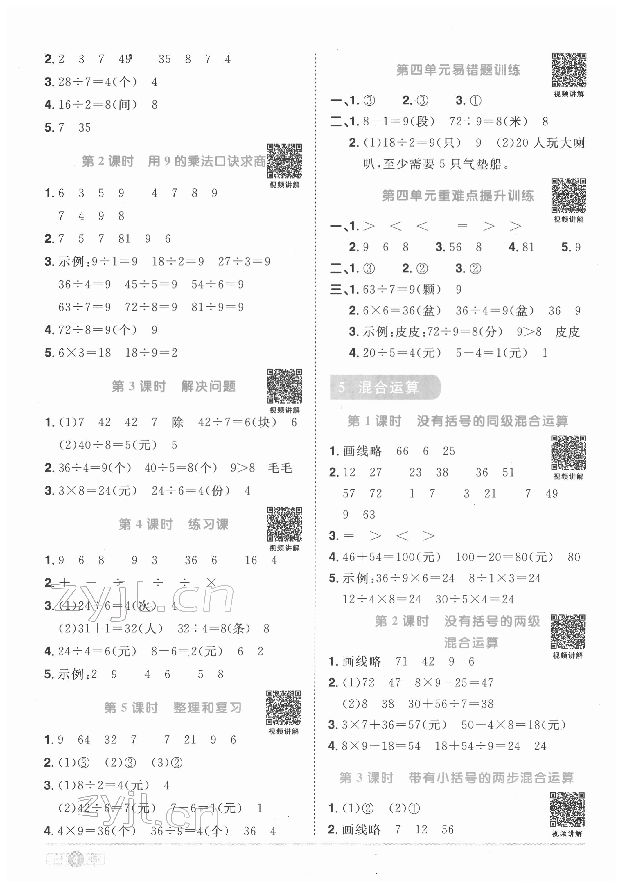 2022年陽(yáng)光同學(xué)課時(shí)優(yōu)化作業(yè)二年級(jí)數(shù)學(xué)下冊(cè)人教版菏澤專版 第4頁(yè)