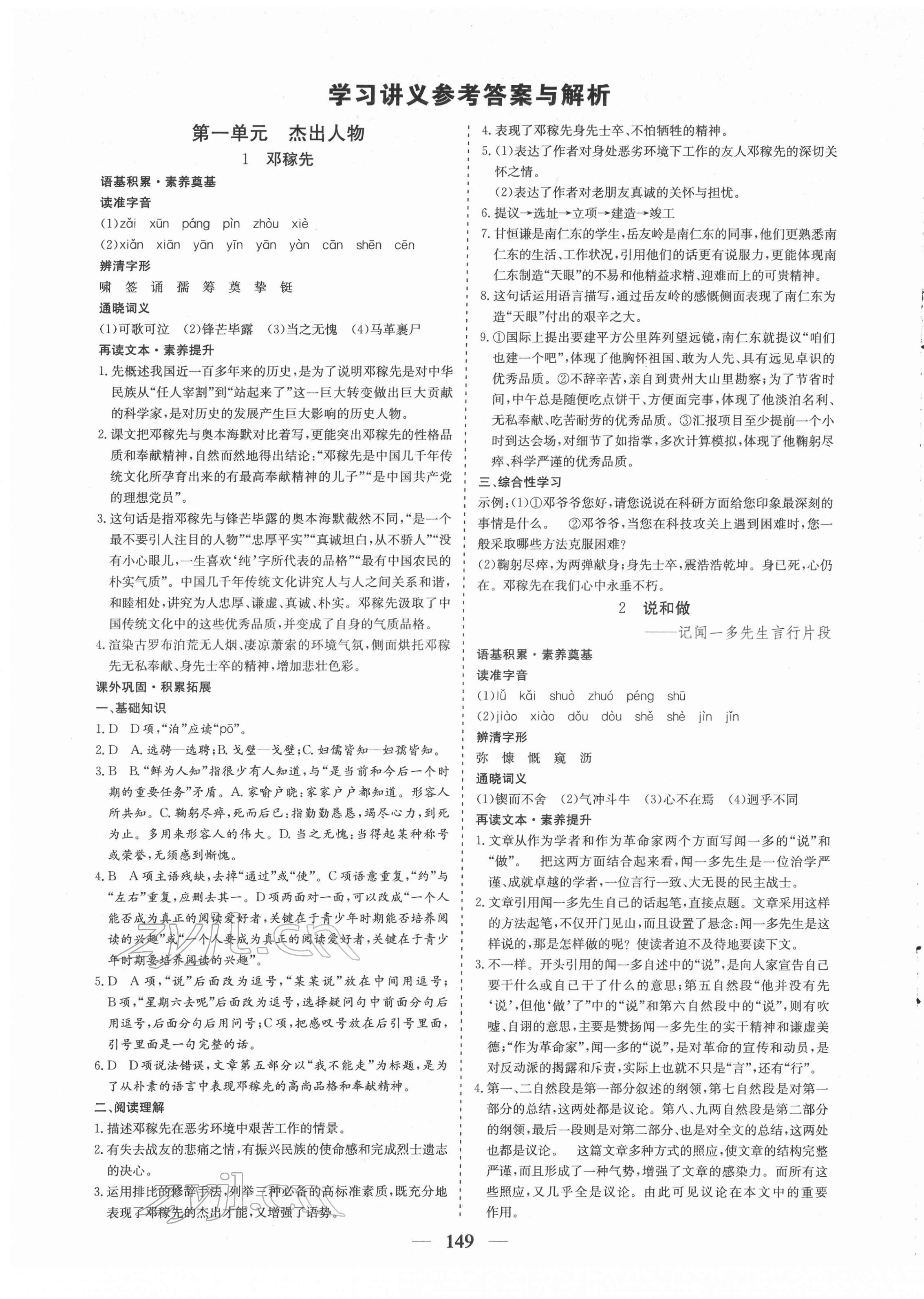 2022年優化探究七年級語文下冊人教版 參考答案第1頁