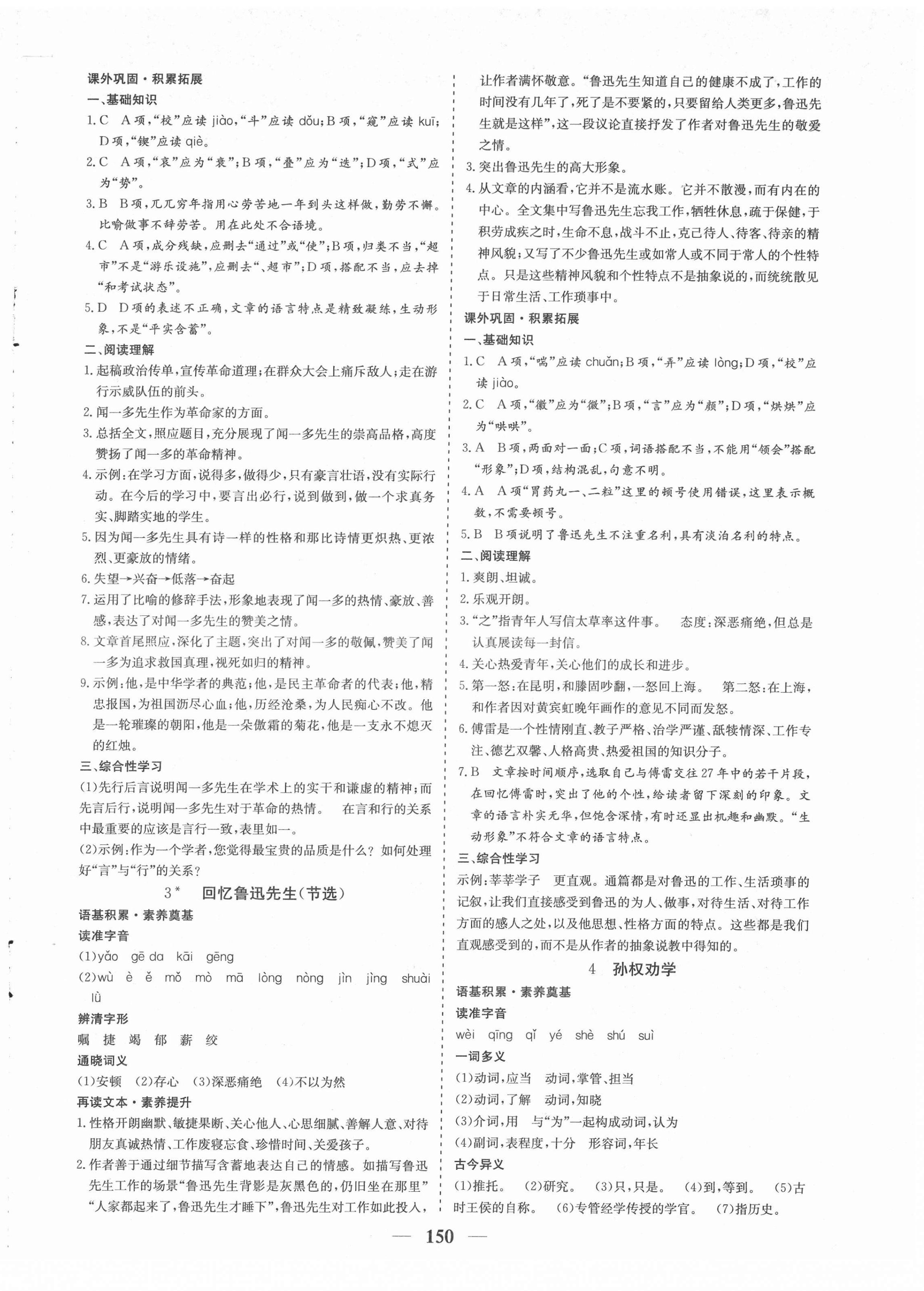2022年優化探究七年級語文下冊人教版 參考答案第2頁