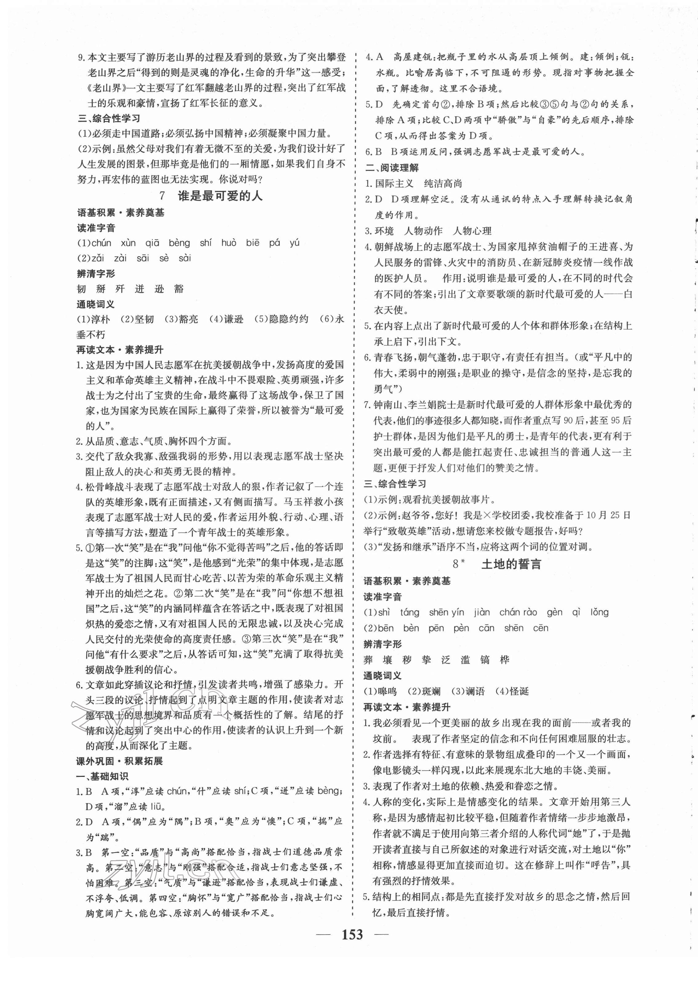 2022年優化探究七年級語文下冊人教版 參考答案第5頁