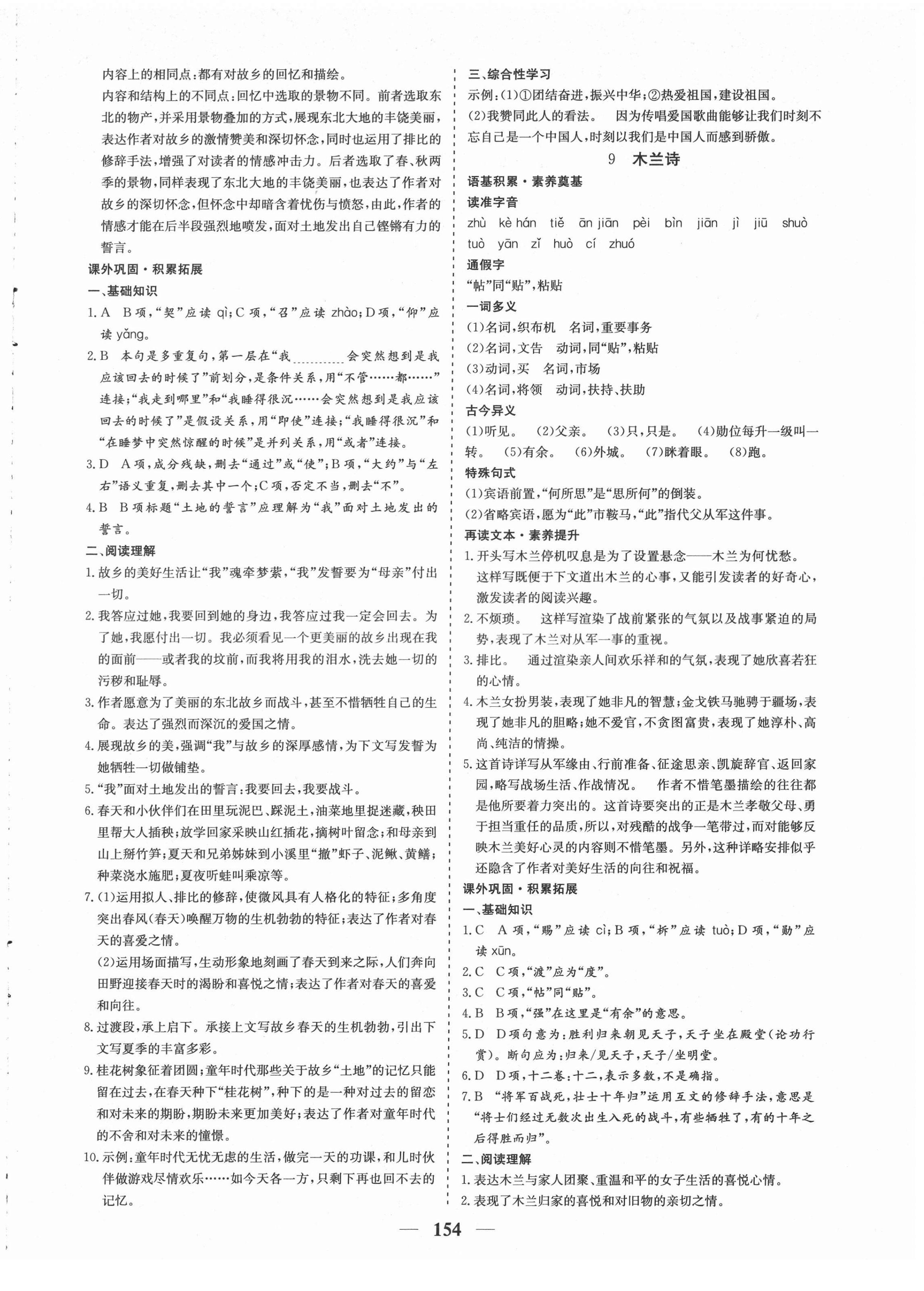 2022年優化探究七年級語文下冊人教版 參考答案第6頁