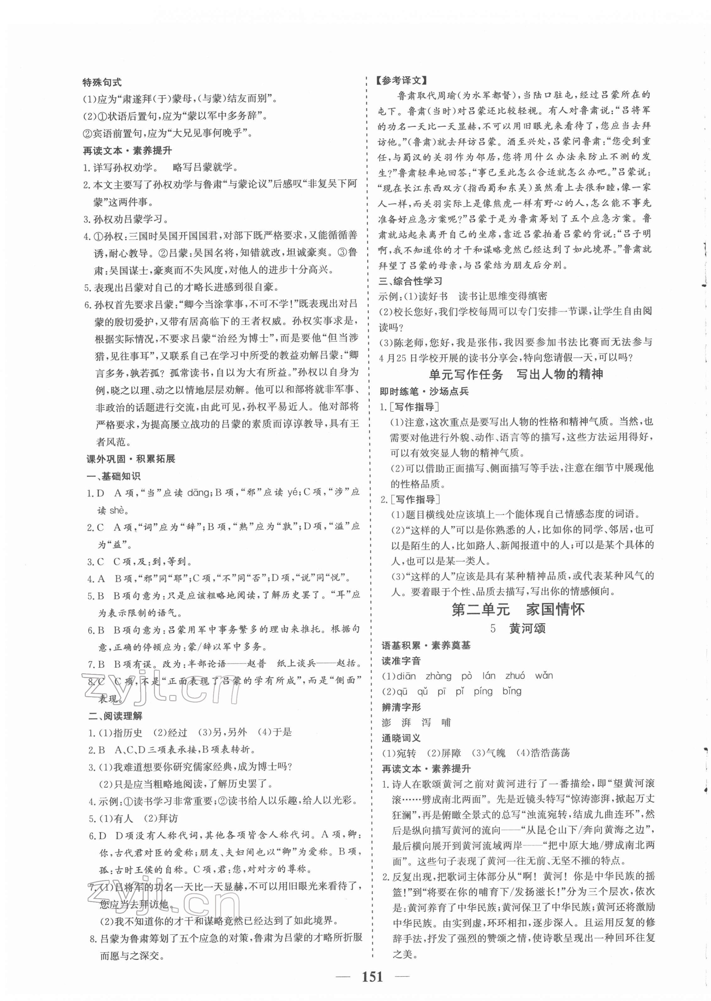 2022年優(yōu)化探究七年級語文下冊人教版 參考答案第3頁