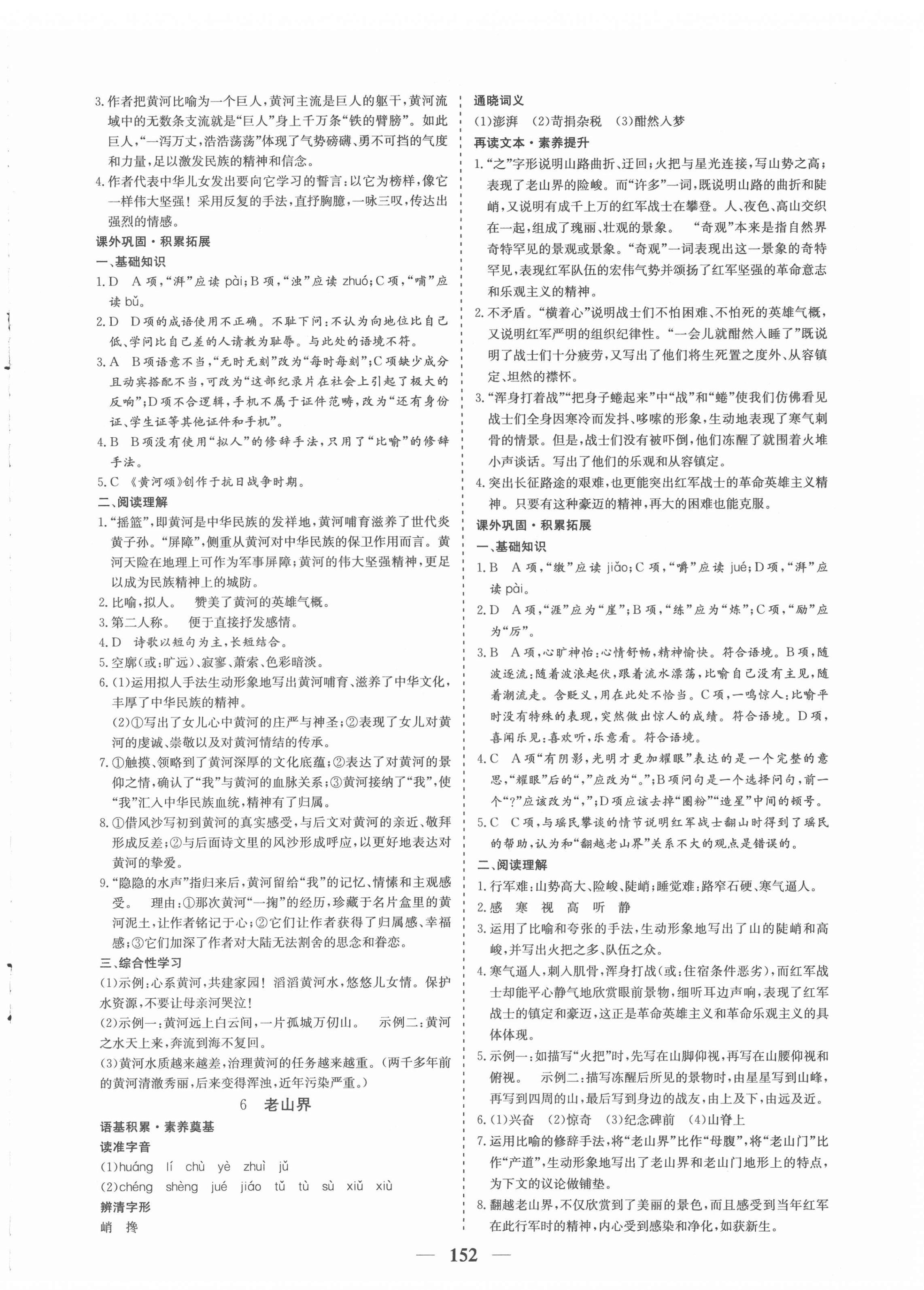 2022年優(yōu)化探究七年級語文下冊人教版 參考答案第4頁